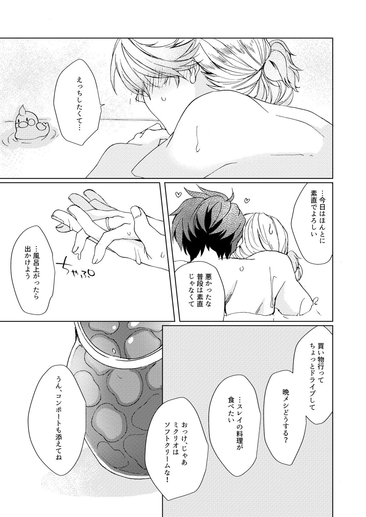 Sweet Cherry Compote【テイルズオブゼスティリア/スレミク】 page 20