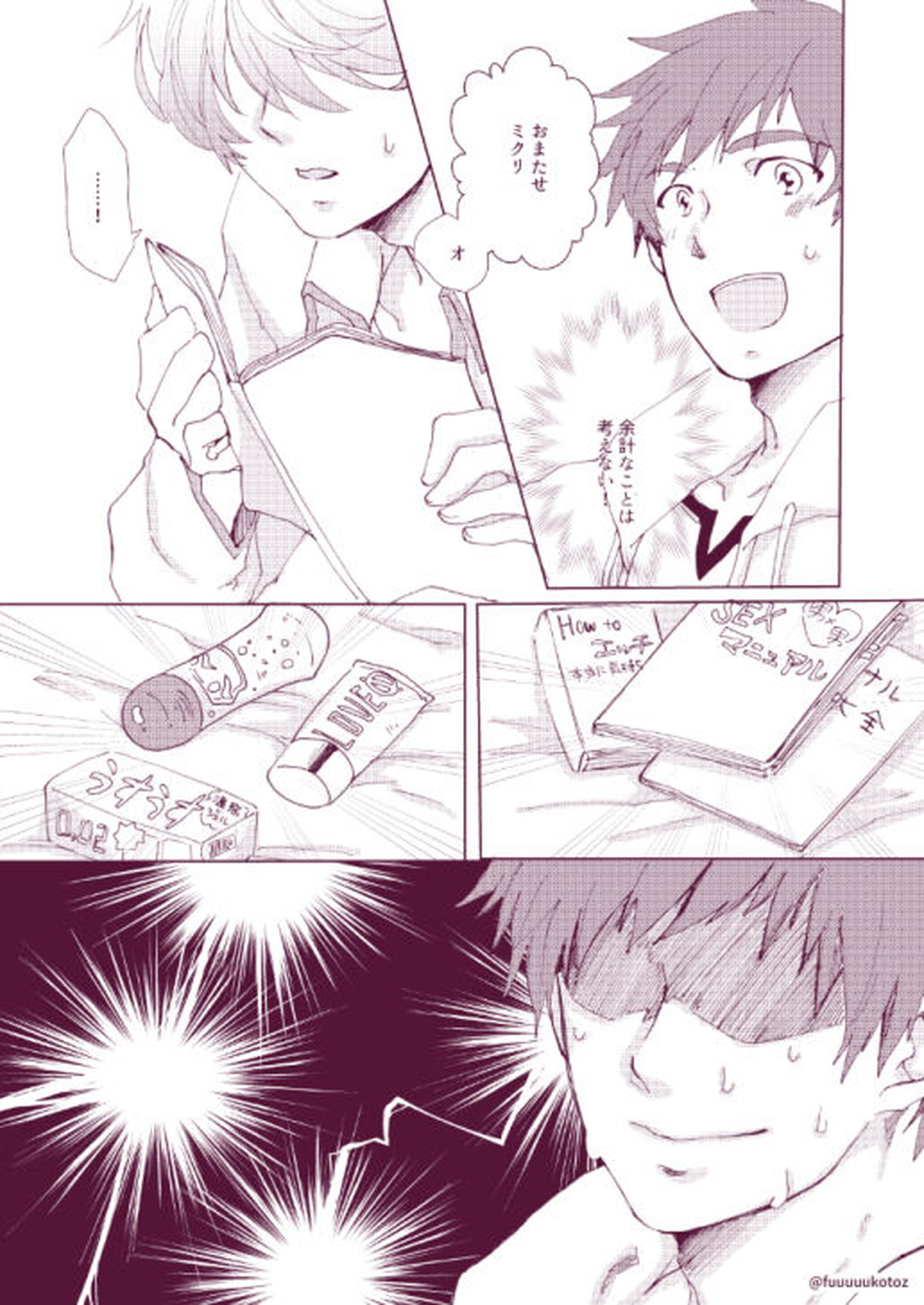 思春期男子のレンアイ事情【テイルズオブゼスティリア/スレミク】 page 15