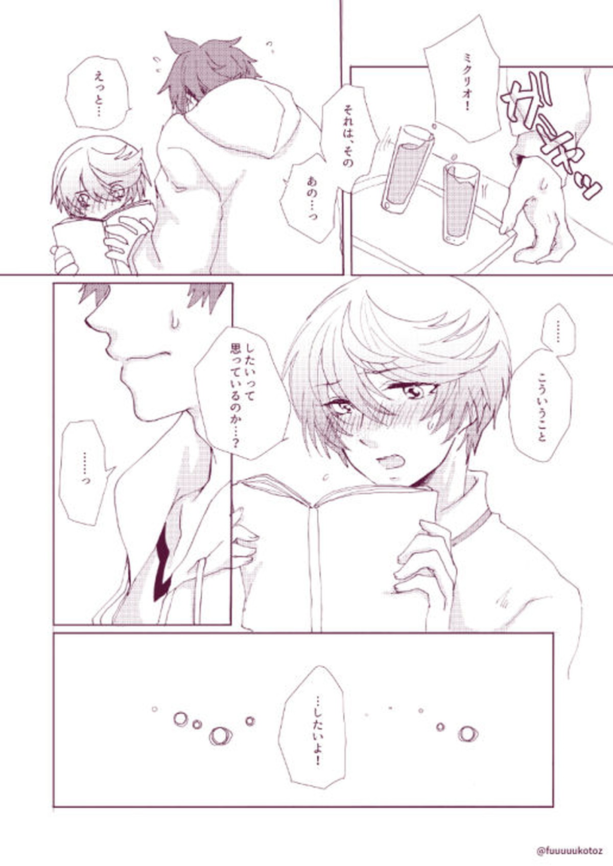 思春期男子のレンアイ事情【テイルズオブゼスティリア/スレミク】 page 16