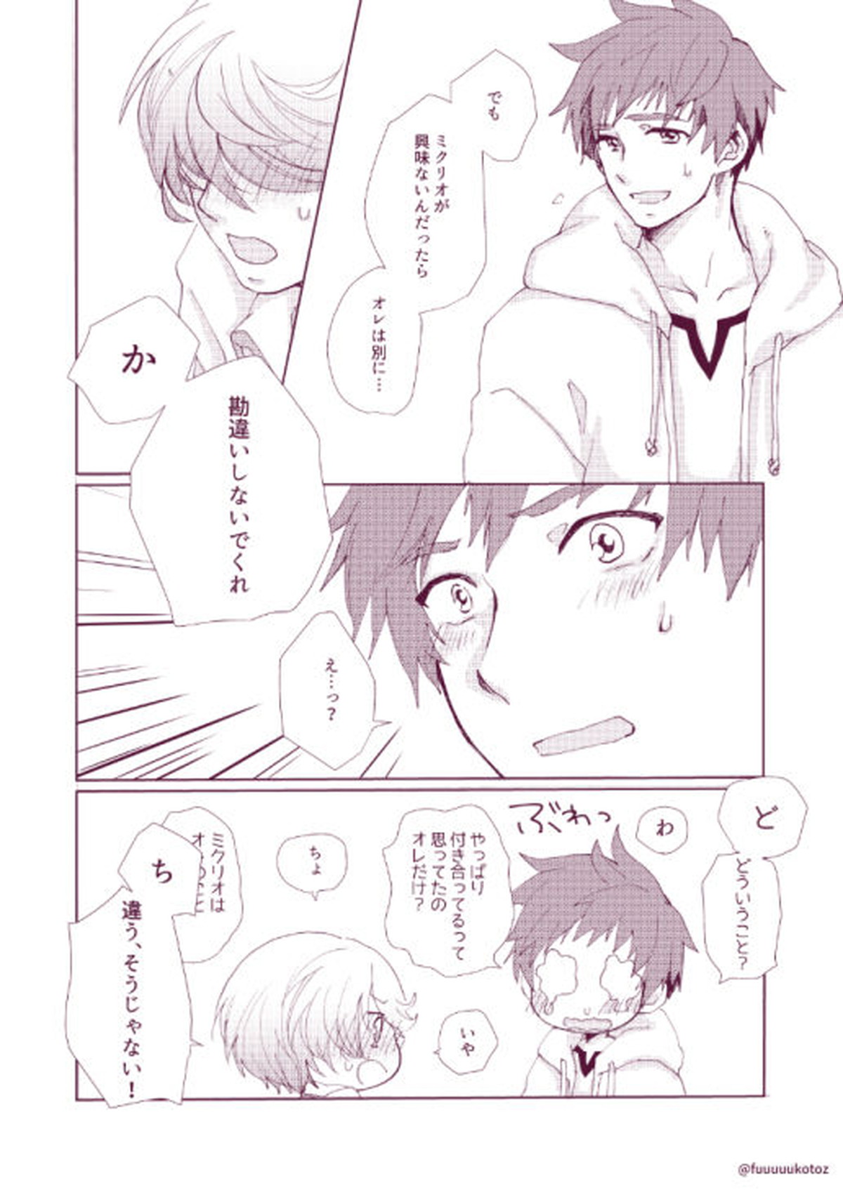 思春期男子のレンアイ事情【テイルズオブゼスティリア/スレミク】 page 17
