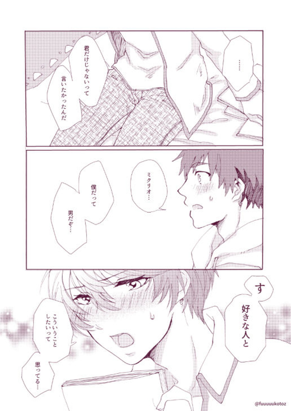 思春期男子のレンアイ事情【テイルズオブゼスティリア/スレミク】 page 18