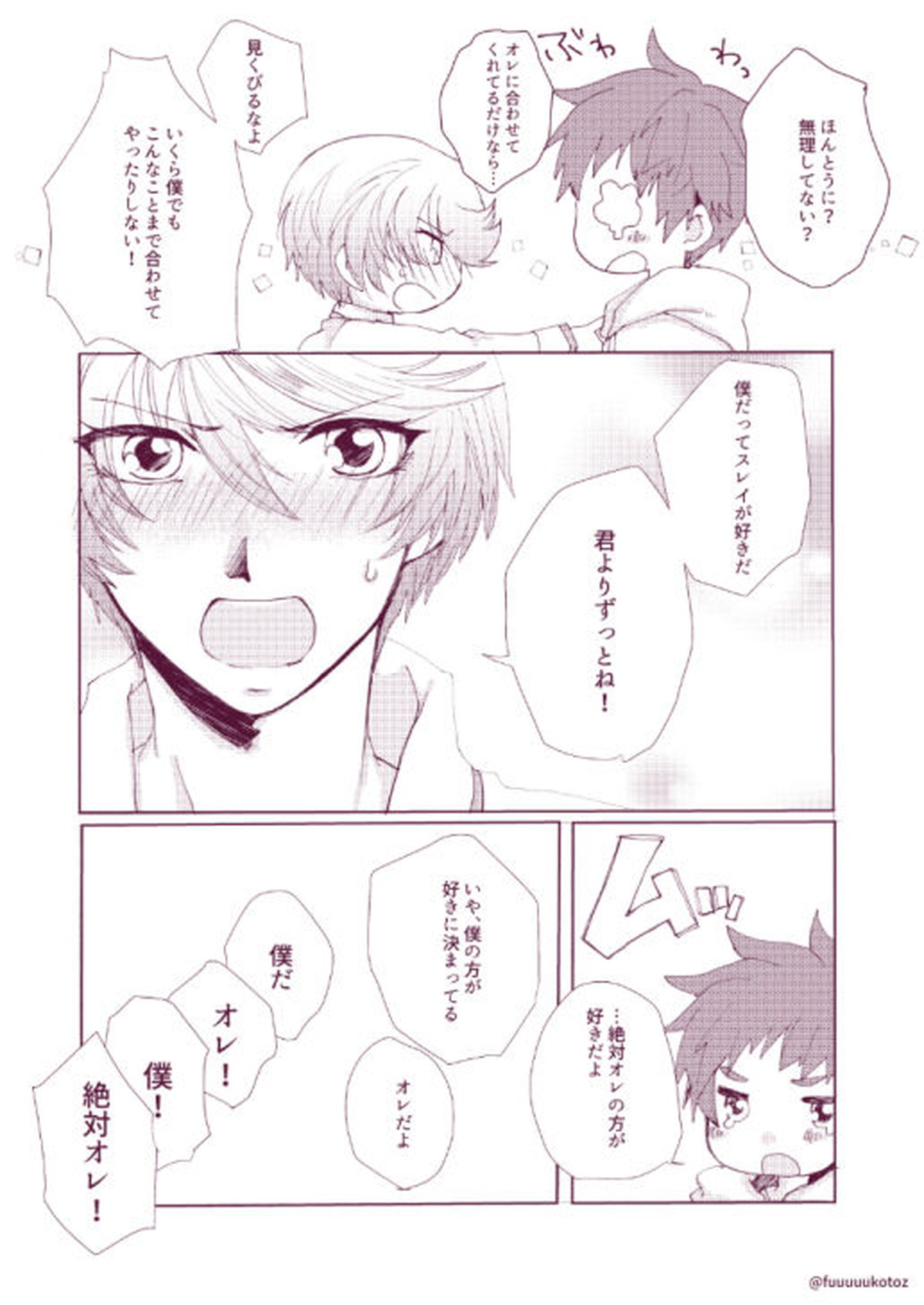 思春期男子のレンアイ事情【テイルズオブゼスティリア/スレミク】 page 19