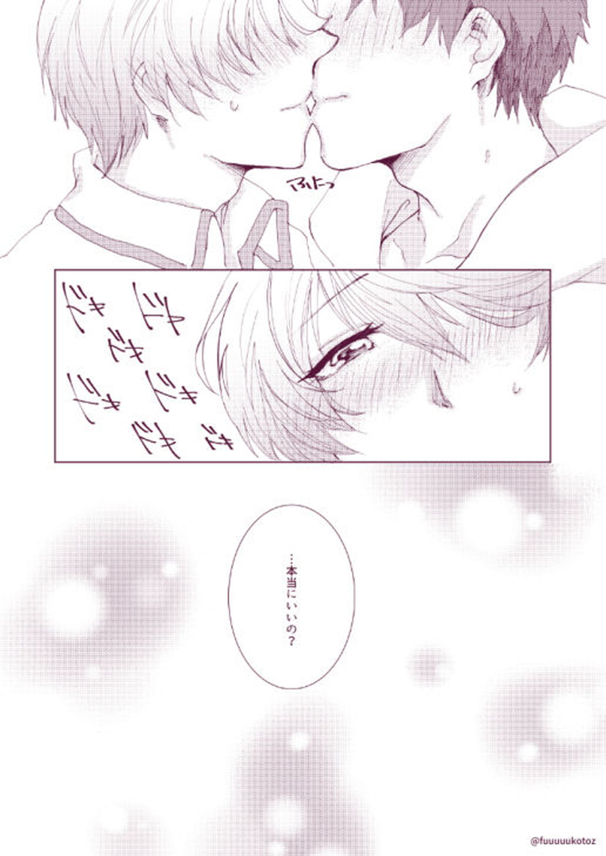 思春期男子のレンアイ事情【テイルズオブゼスティリア/スレミク】 page 22