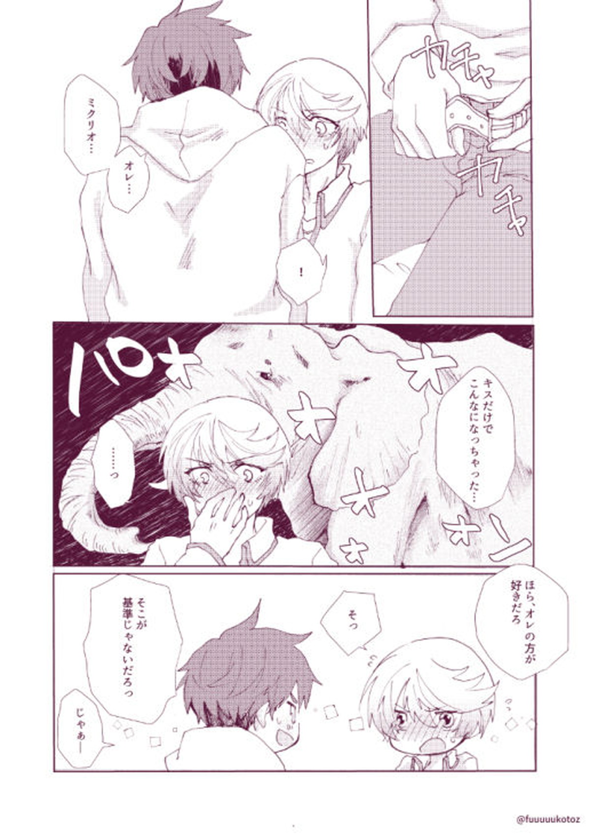 思春期男子のレンアイ事情【テイルズオブゼスティリア/スレミク】 page 24