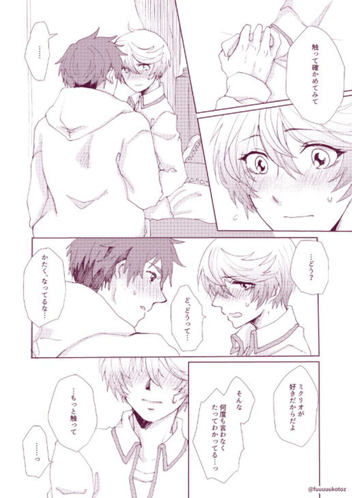 思春期男子のレンアイ事情【テイルズオブゼスティリア/スレミク】 page 25