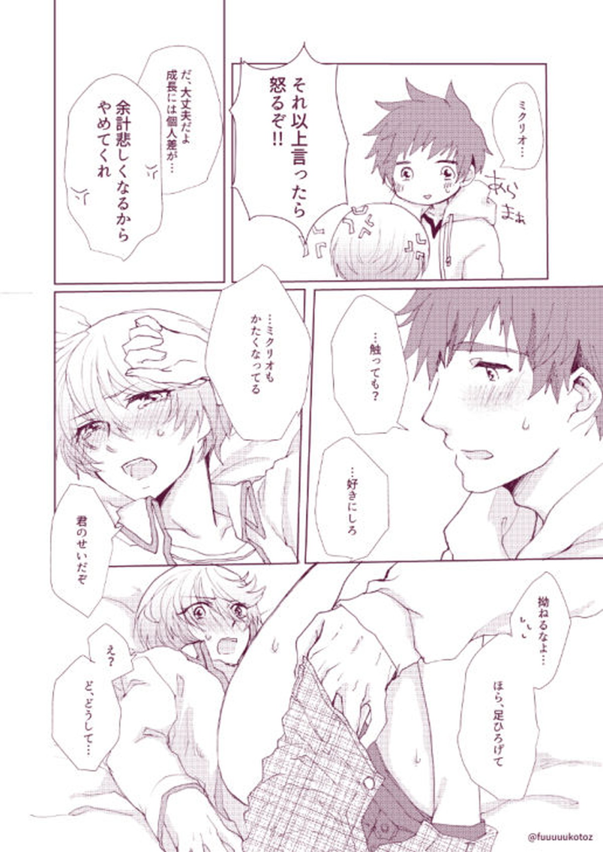 思春期男子のレンアイ事情【テイルズオブゼスティリア/スレミク】 page 31