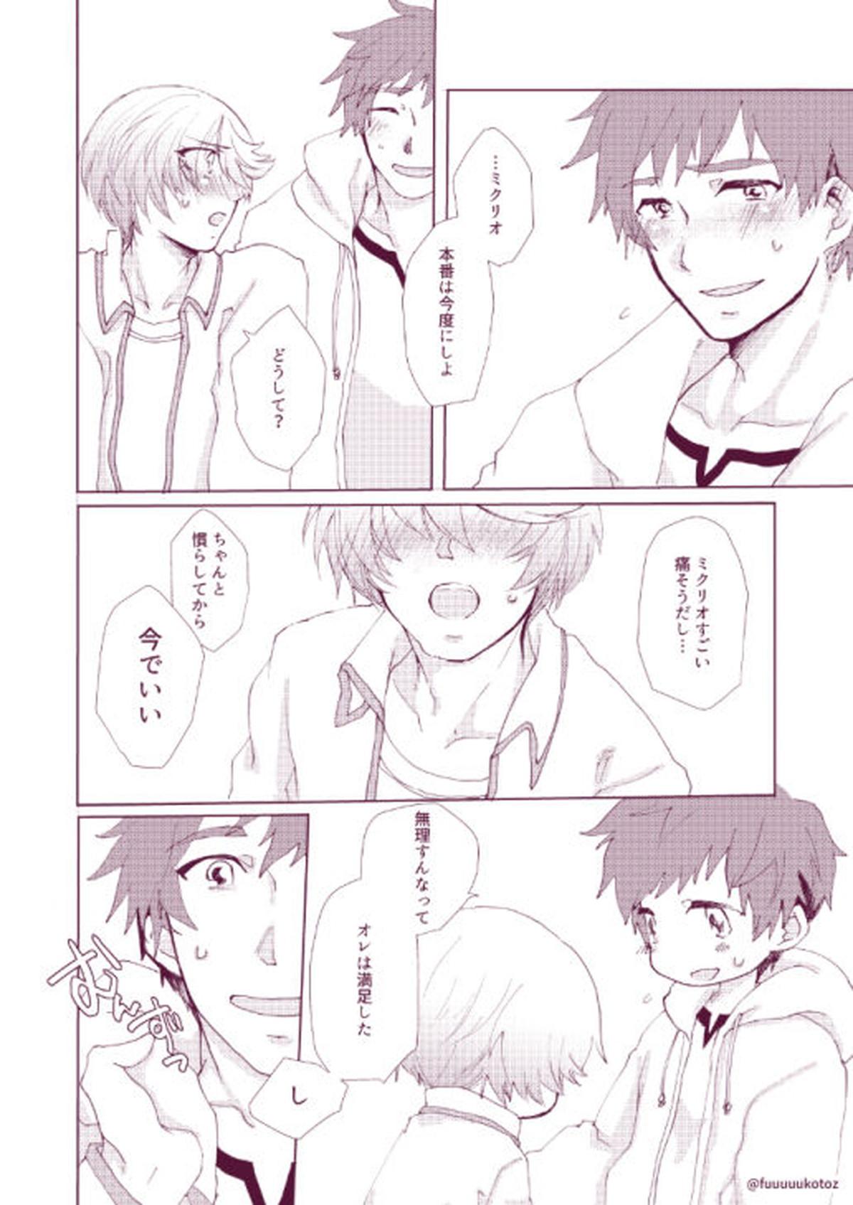 思春期男子のレンアイ事情【テイルズオブゼスティリア/スレミク】 page 41