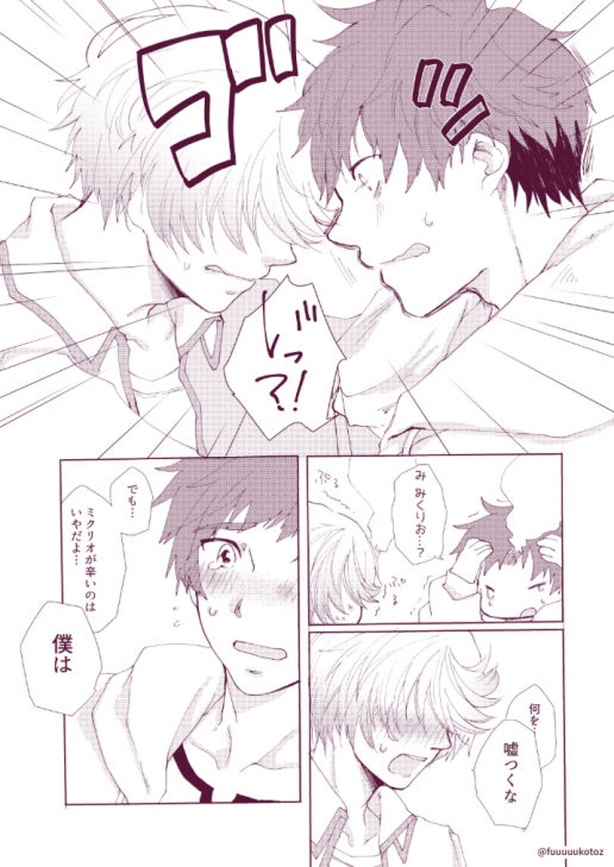 思春期男子のレンアイ事情【テイルズオブゼスティリア/スレミク】 page 42