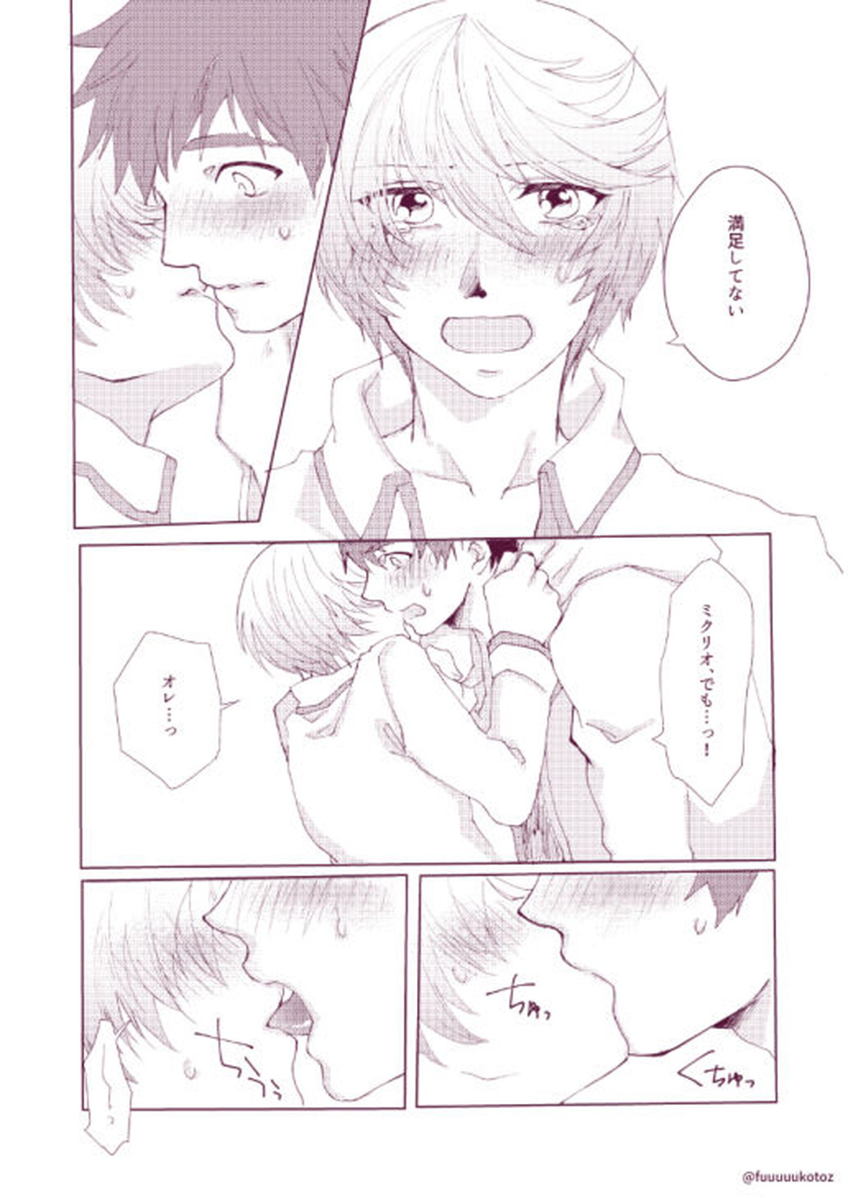 思春期男子のレンアイ事情【テイルズオブゼスティリア/スレミク】 page 43