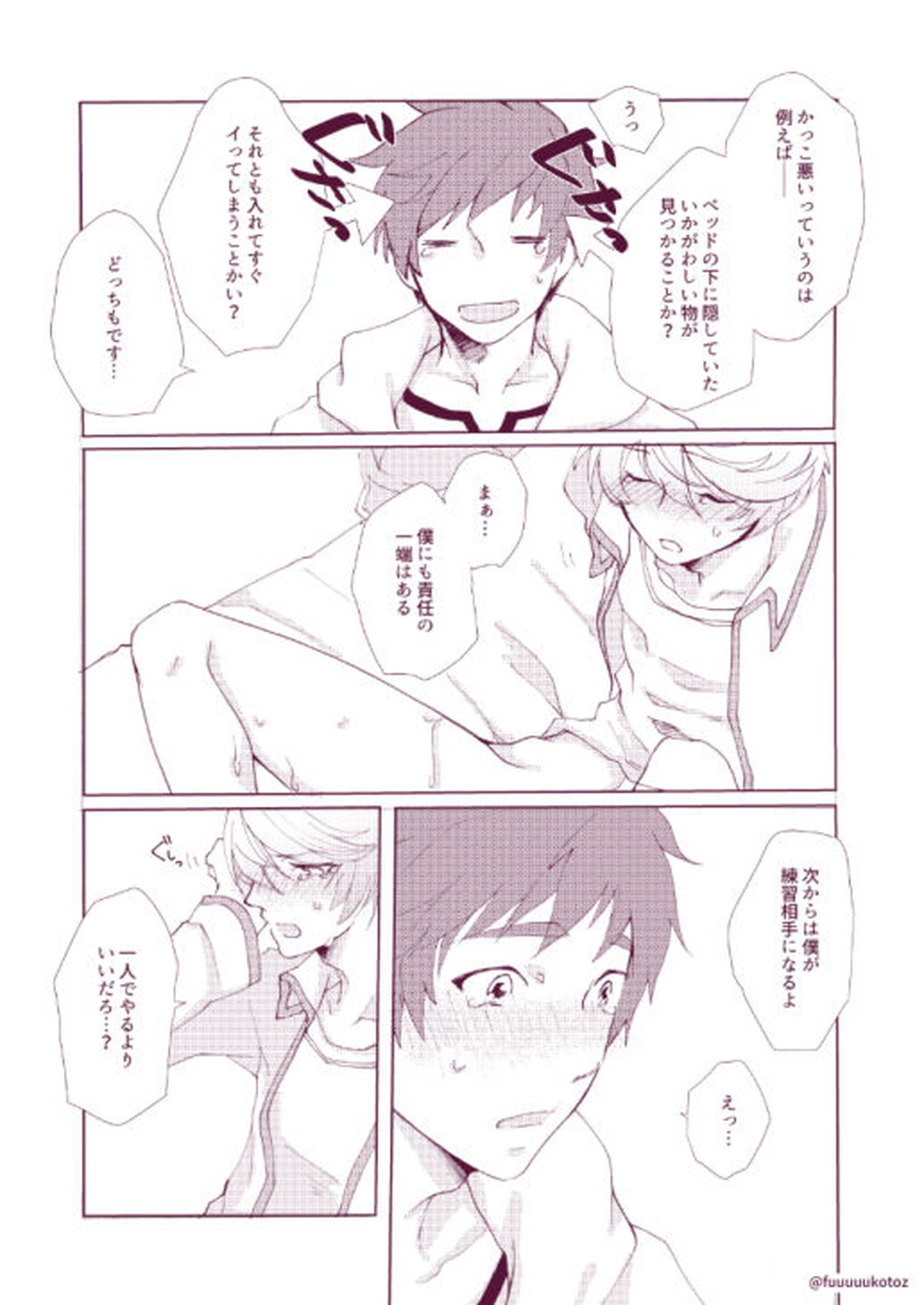 思春期男子のレンアイ事情【テイルズオブゼスティリア/スレミク】 page 57