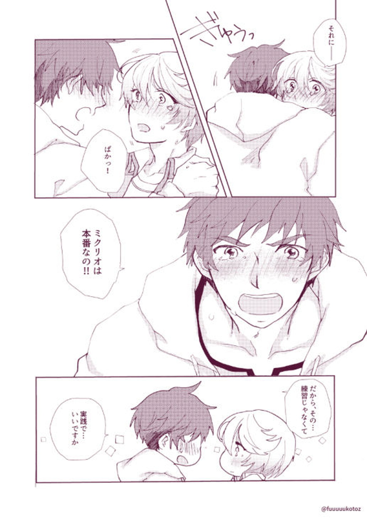 思春期男子のレンアイ事情【テイルズオブゼスティリア/スレミク】 page 58