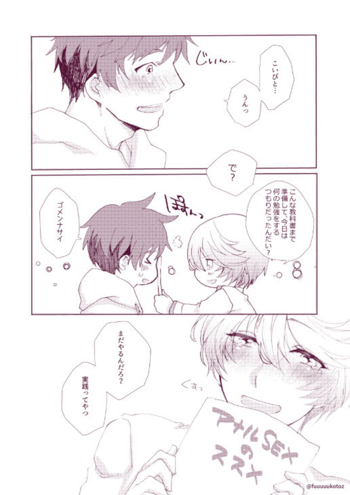 思春期男子のレンアイ事情【テイルズオブゼスティリア/スレミク】 page 60