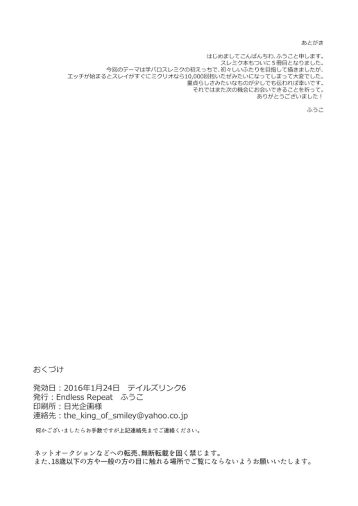 思春期男子のレンアイ事情【テイルズオブゼスティリア/スレミク】 page 62