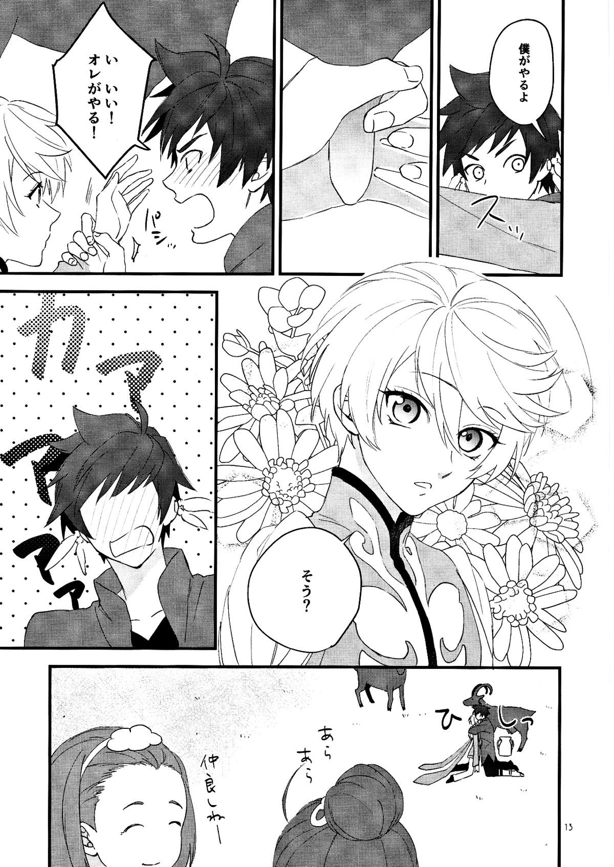 寂しがりのリゲル【テイルズオブゼスティリア/スレミク】 page 11