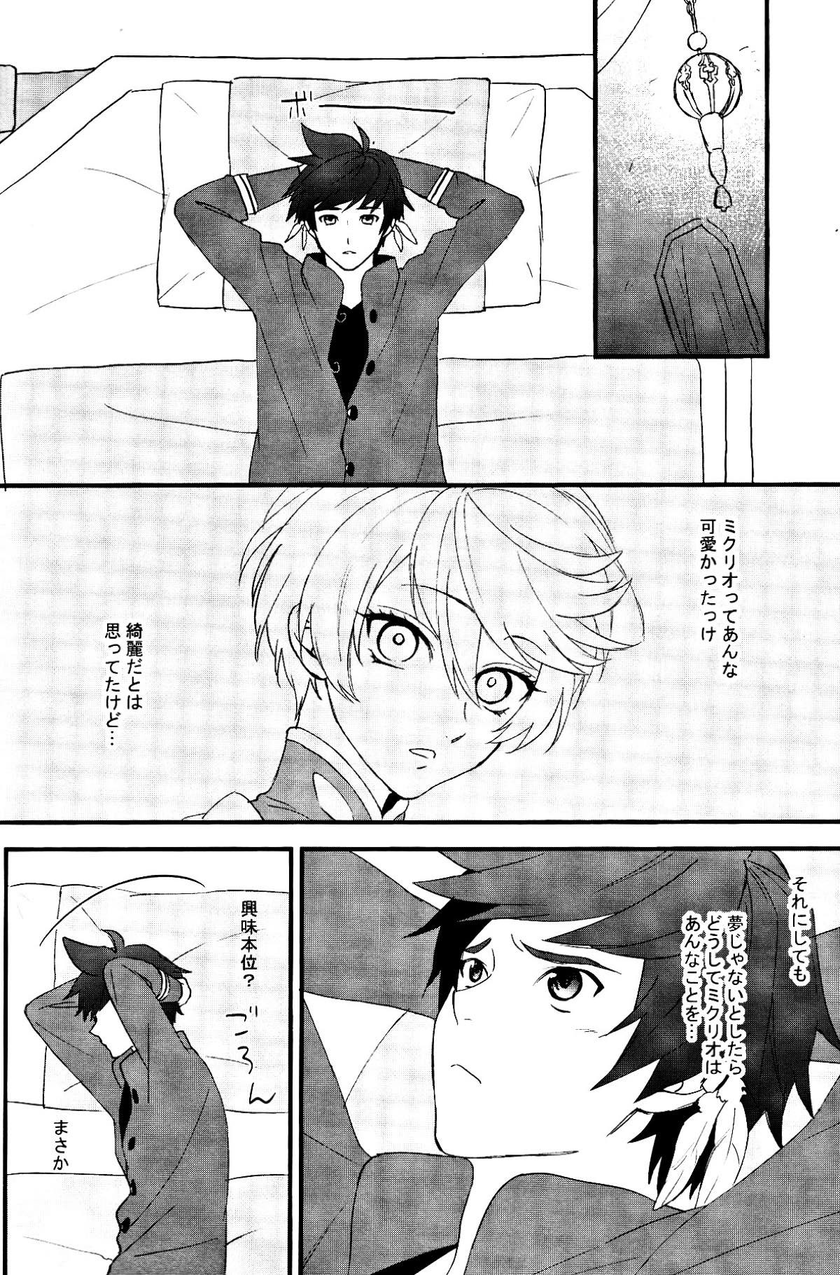 寂しがりのリゲル【テイルズオブゼスティリア/スレミク】 page 12
