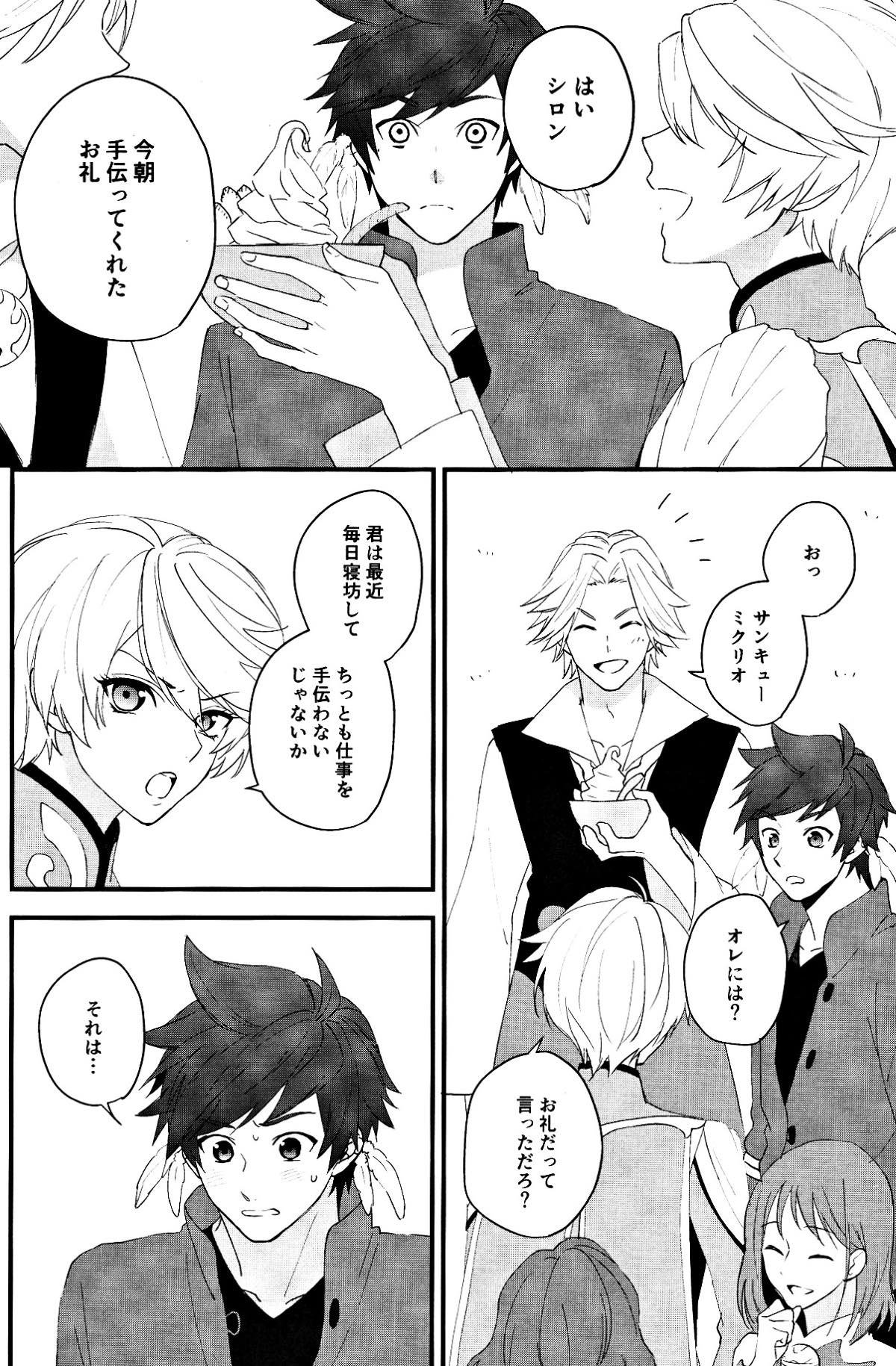 寂しがりのリゲル【テイルズオブゼスティリア/スレミク】 page 16