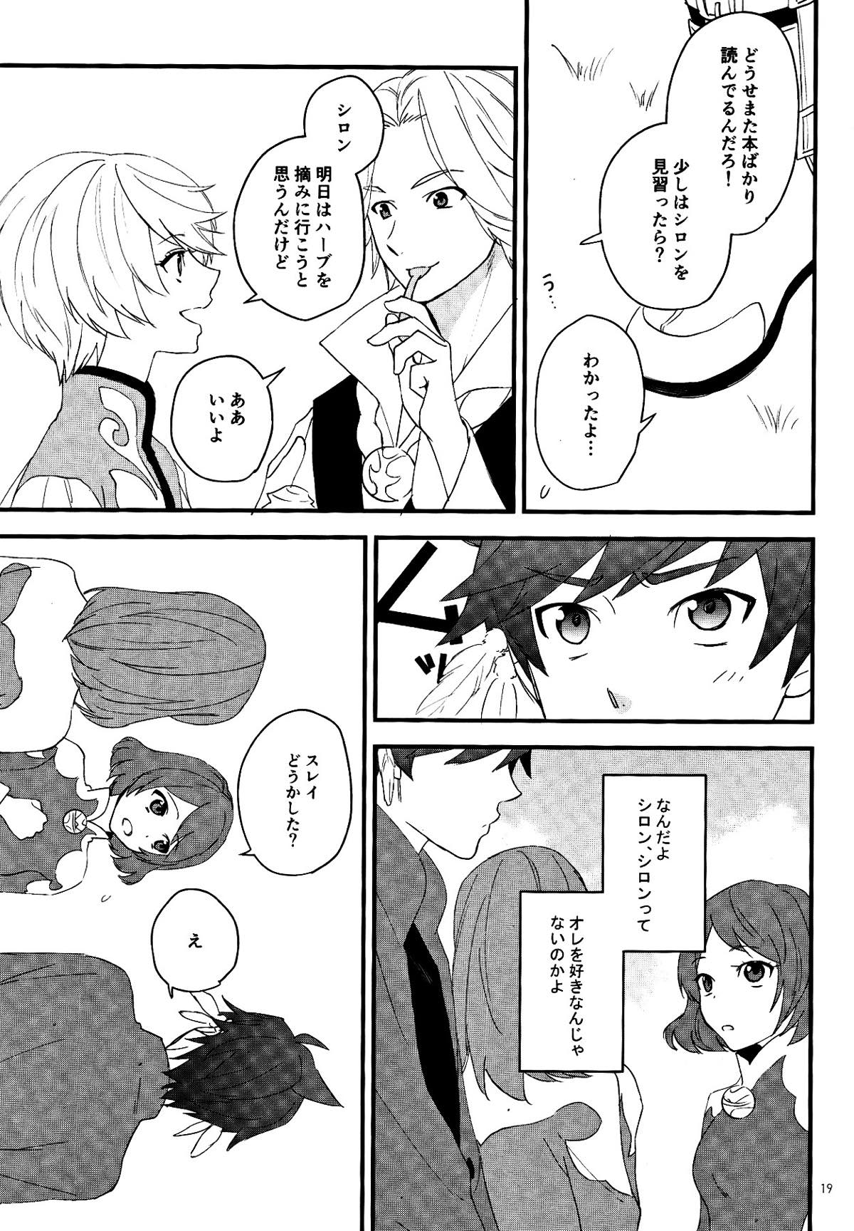 寂しがりのリゲル【テイルズオブゼスティリア/スレミク】 page 17