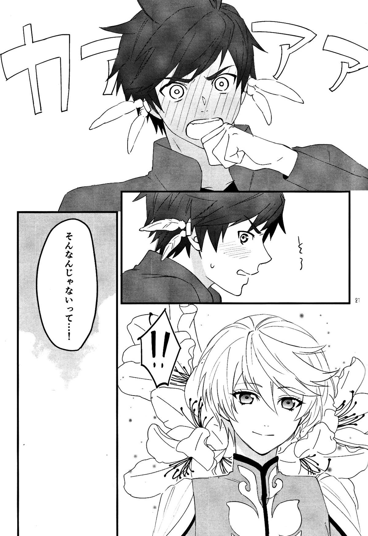 寂しがりのリゲル【テイルズオブゼスティリア/スレミク】 page 19