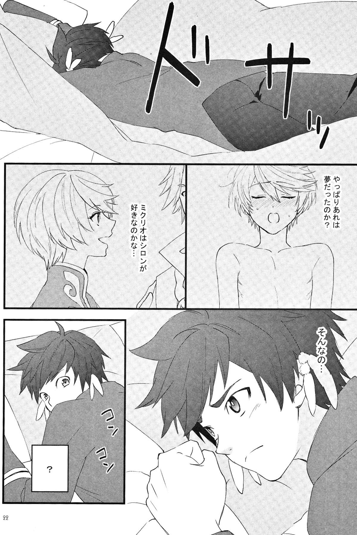 寂しがりのリゲル【テイルズオブゼスティリア/スレミク】 page 20