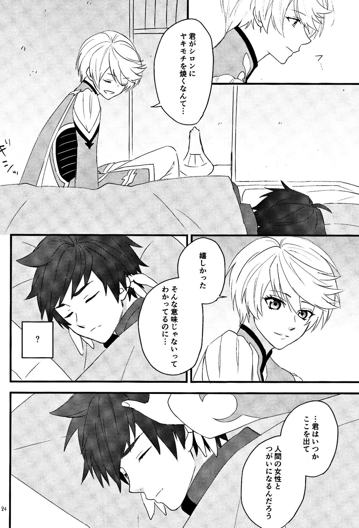 寂しがりのリゲル【テイルズオブゼスティリア/スレミク】 page 22
