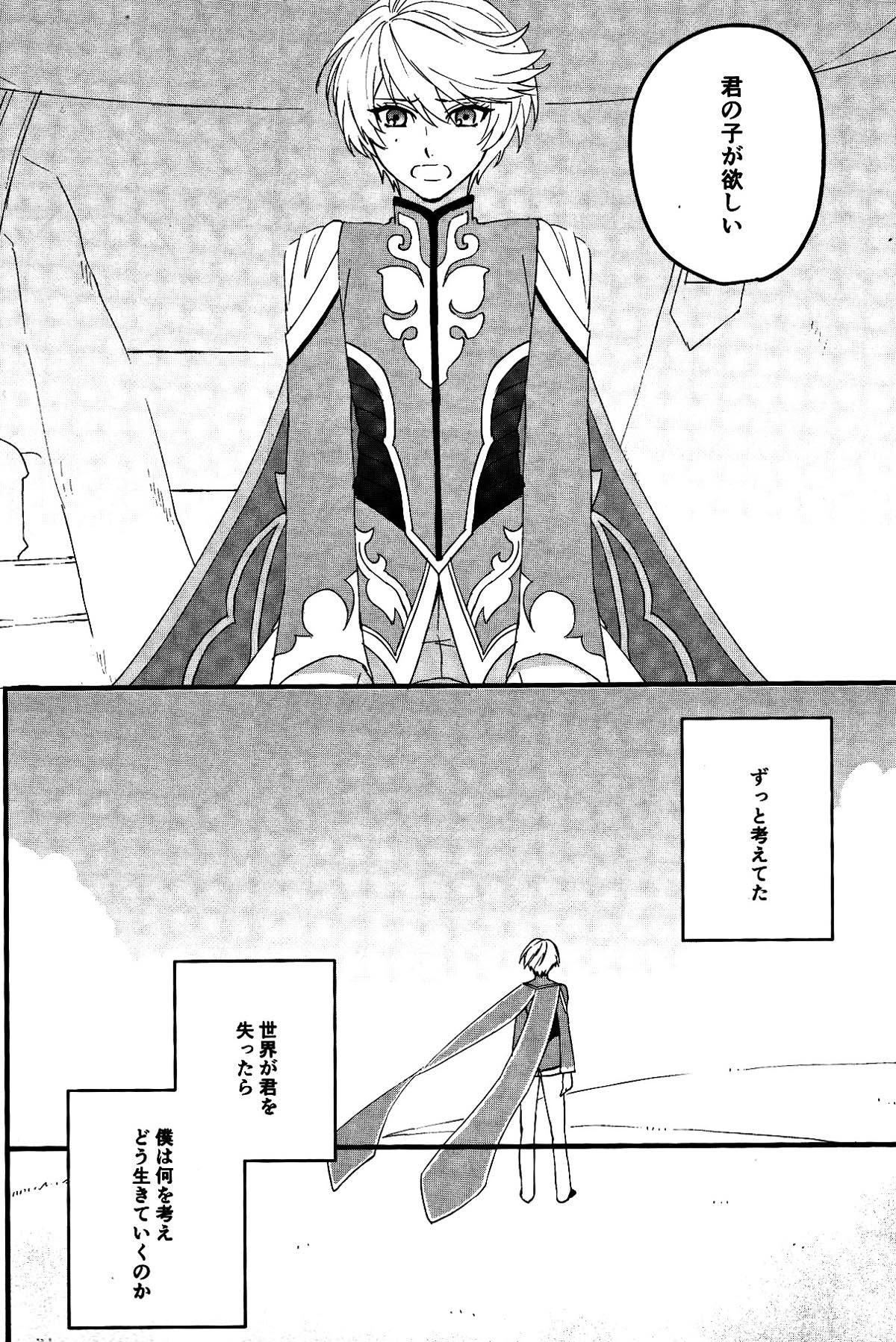 寂しがりのリゲル【テイルズオブゼスティリア/スレミク】 page 24
