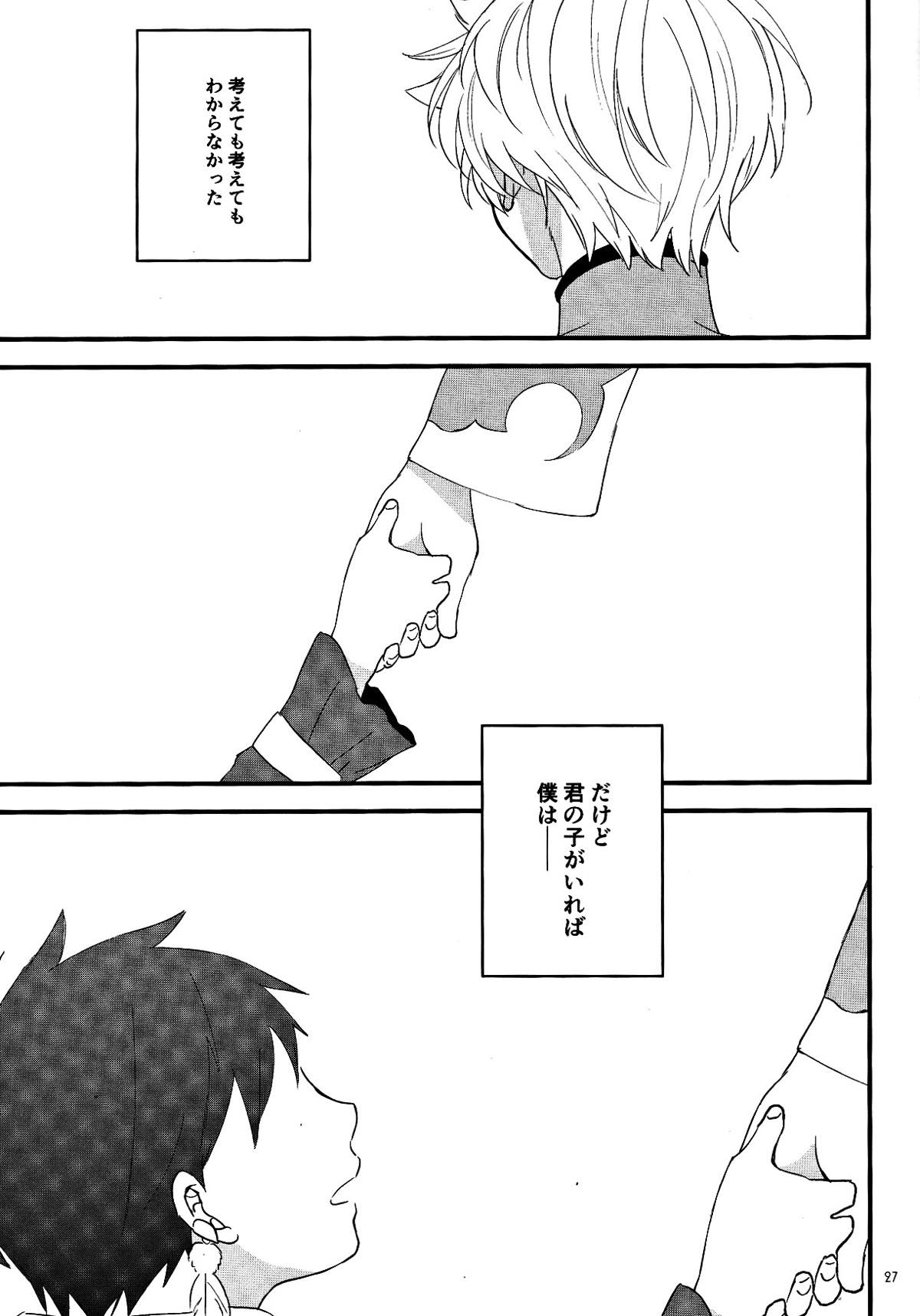 寂しがりのリゲル【テイルズオブゼスティリア/スレミク】 page 25