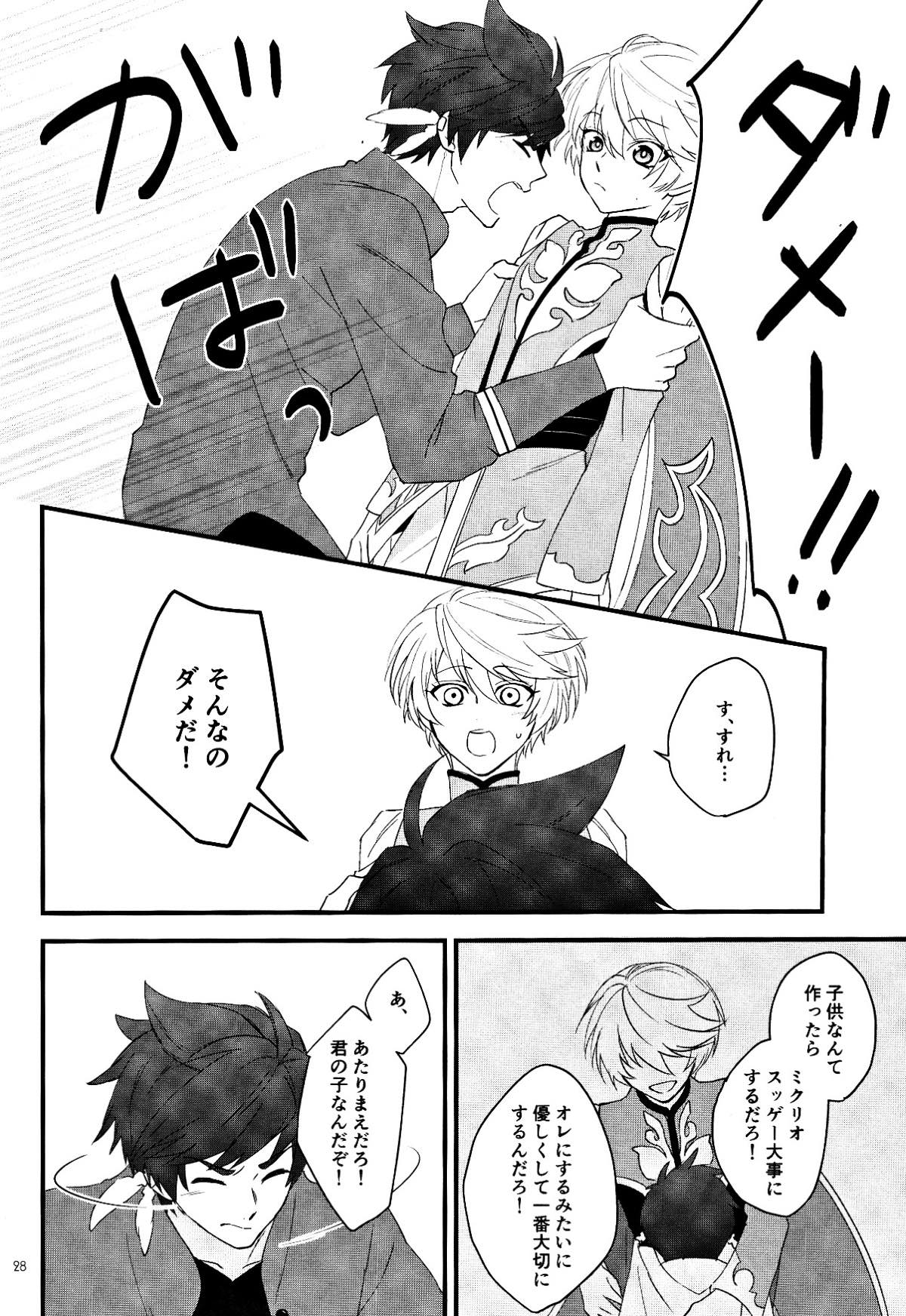 寂しがりのリゲル【テイルズオブゼスティリア/スレミク】 page 26