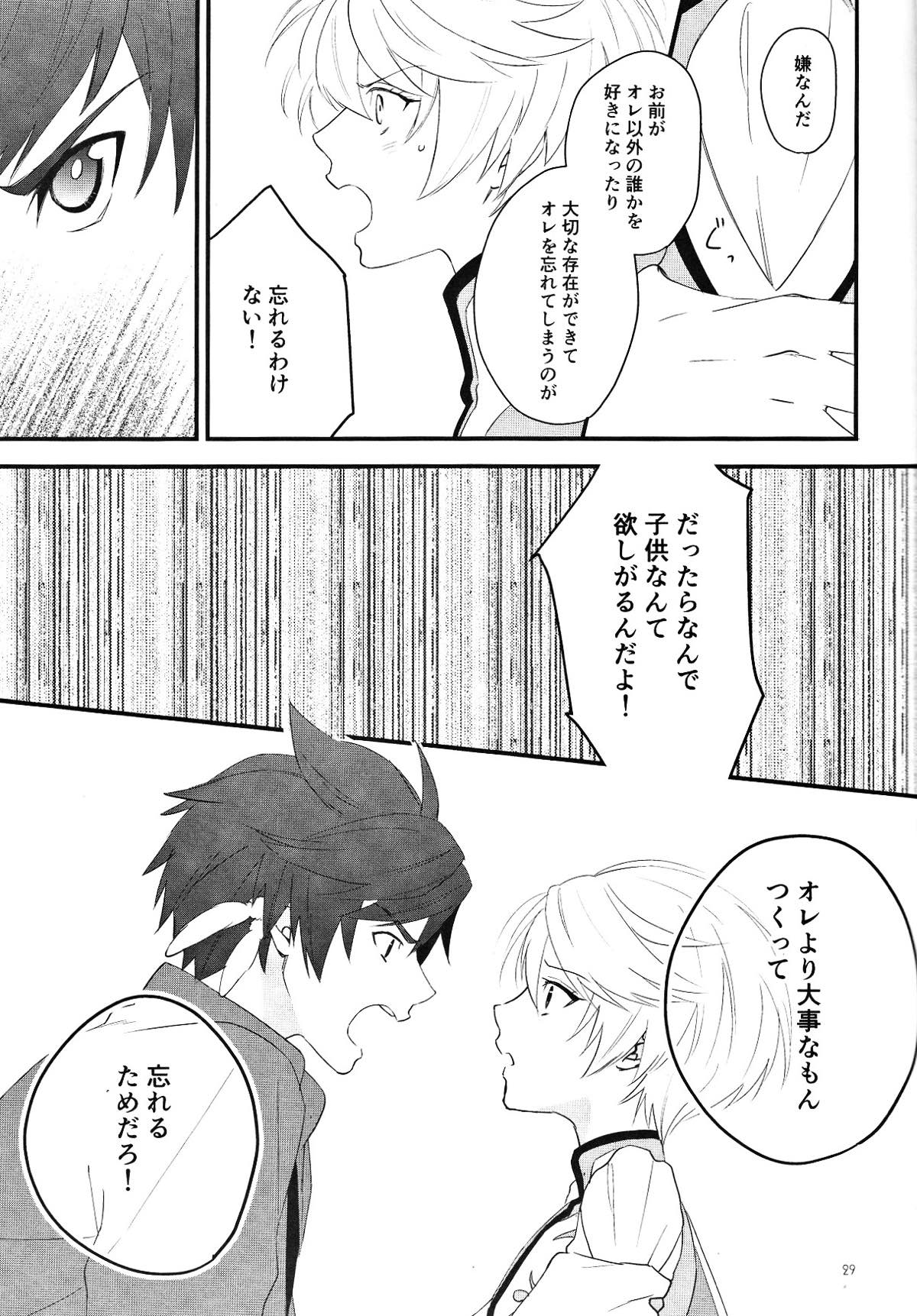 寂しがりのリゲル【テイルズオブゼスティリア/スレミク】 page 27