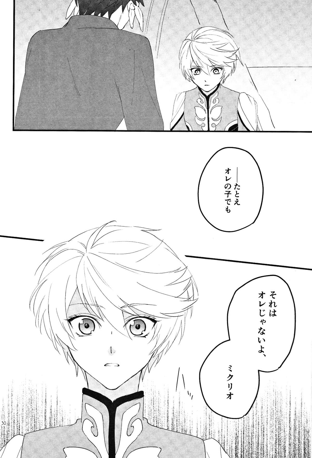 寂しがりのリゲル【テイルズオブゼスティリア/スレミク】 page 28