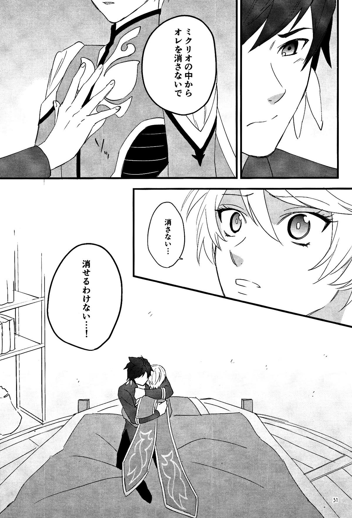 寂しがりのリゲル【テイルズオブゼスティリア/スレミク】 page 29