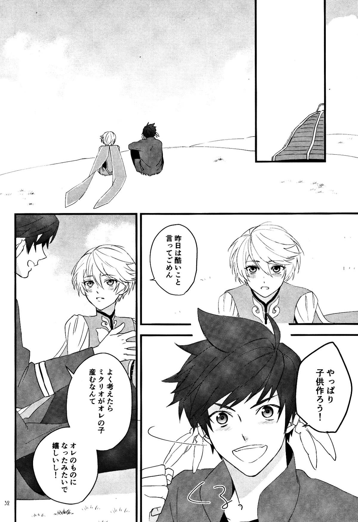 寂しがりのリゲル【テイルズオブゼスティリア/スレミク】 page 30