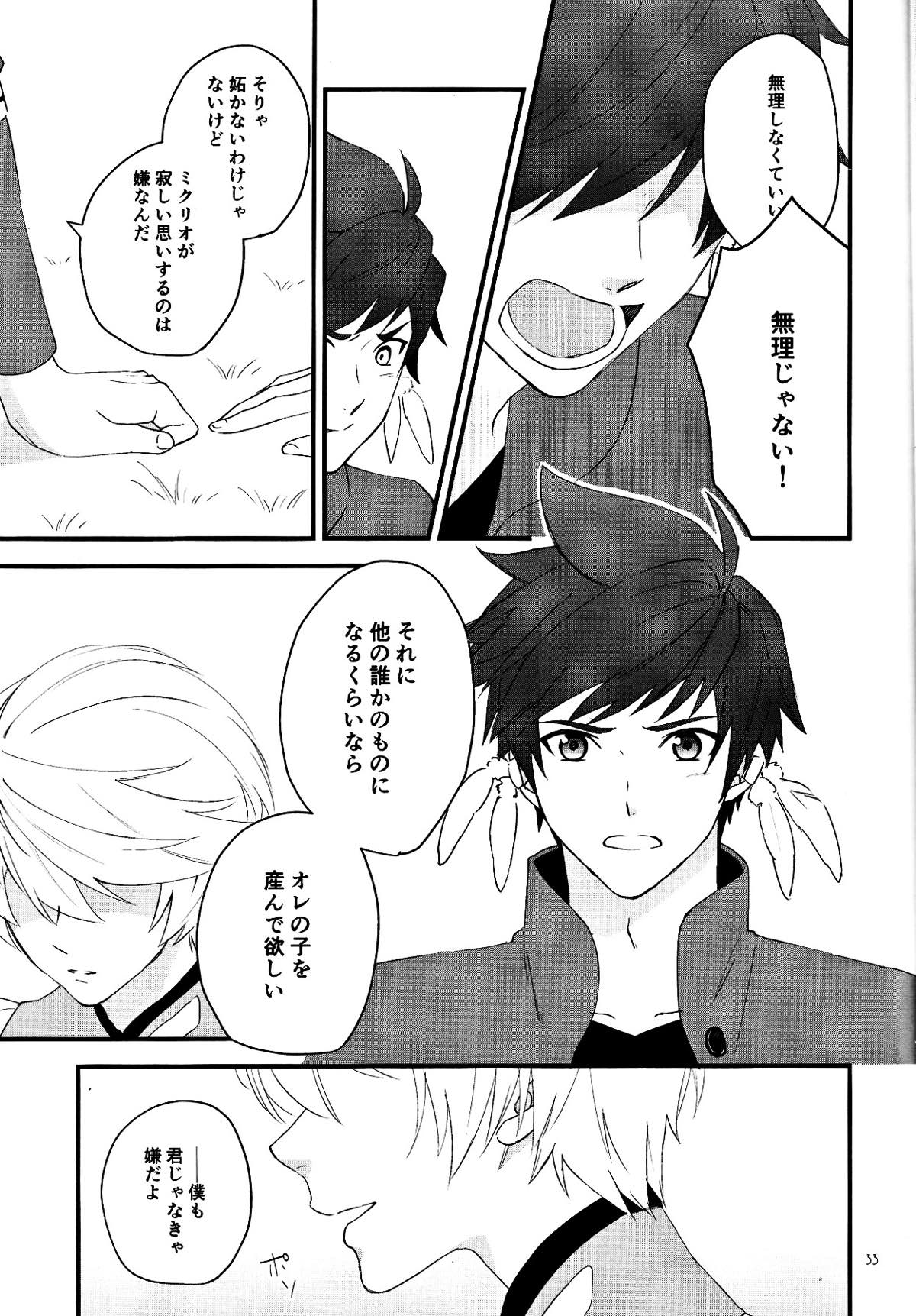 寂しがりのリゲル【テイルズオブゼスティリア/スレミク】 page 31