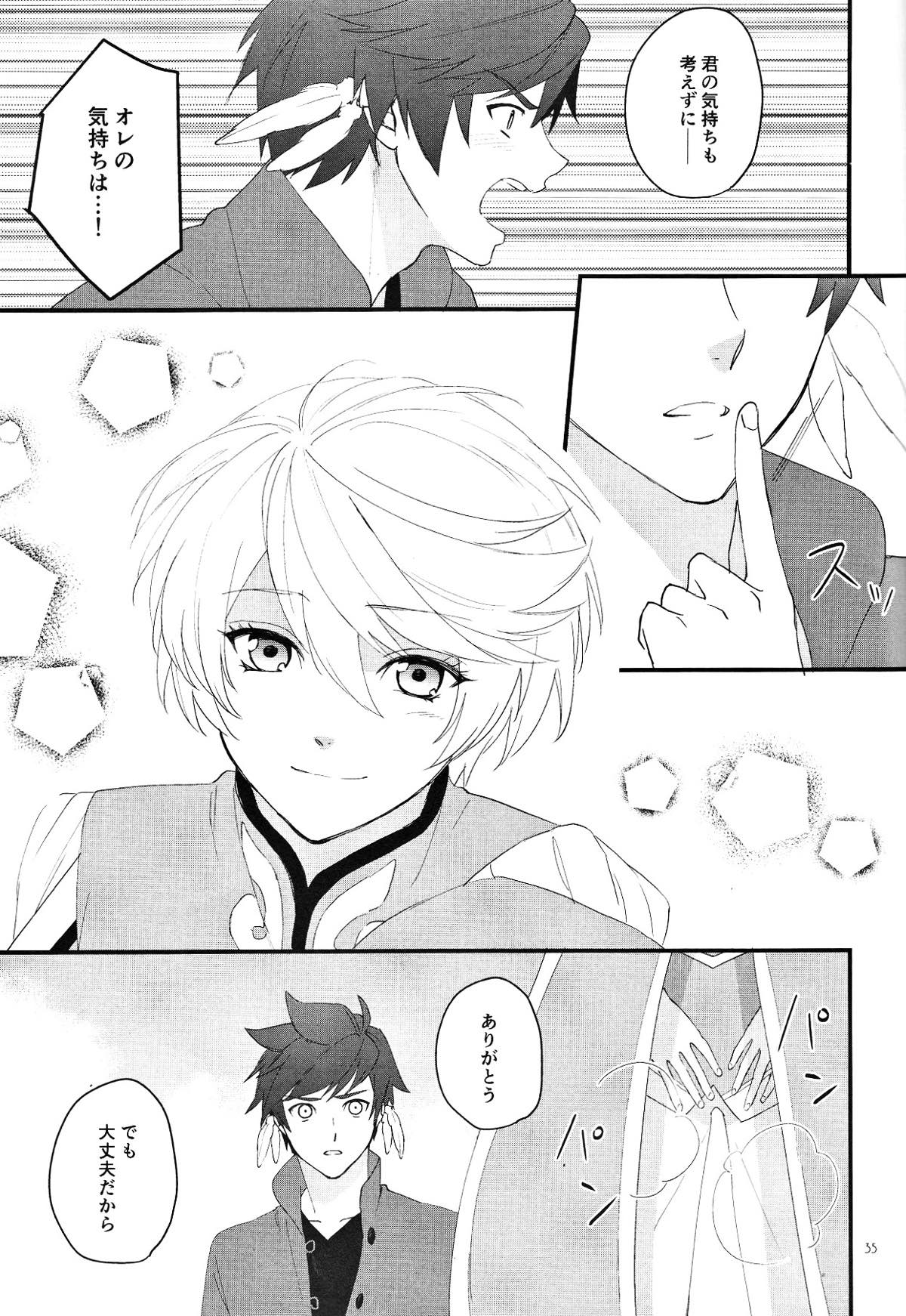 寂しがりのリゲル【テイルズオブゼスティリア/スレミク】 page 33