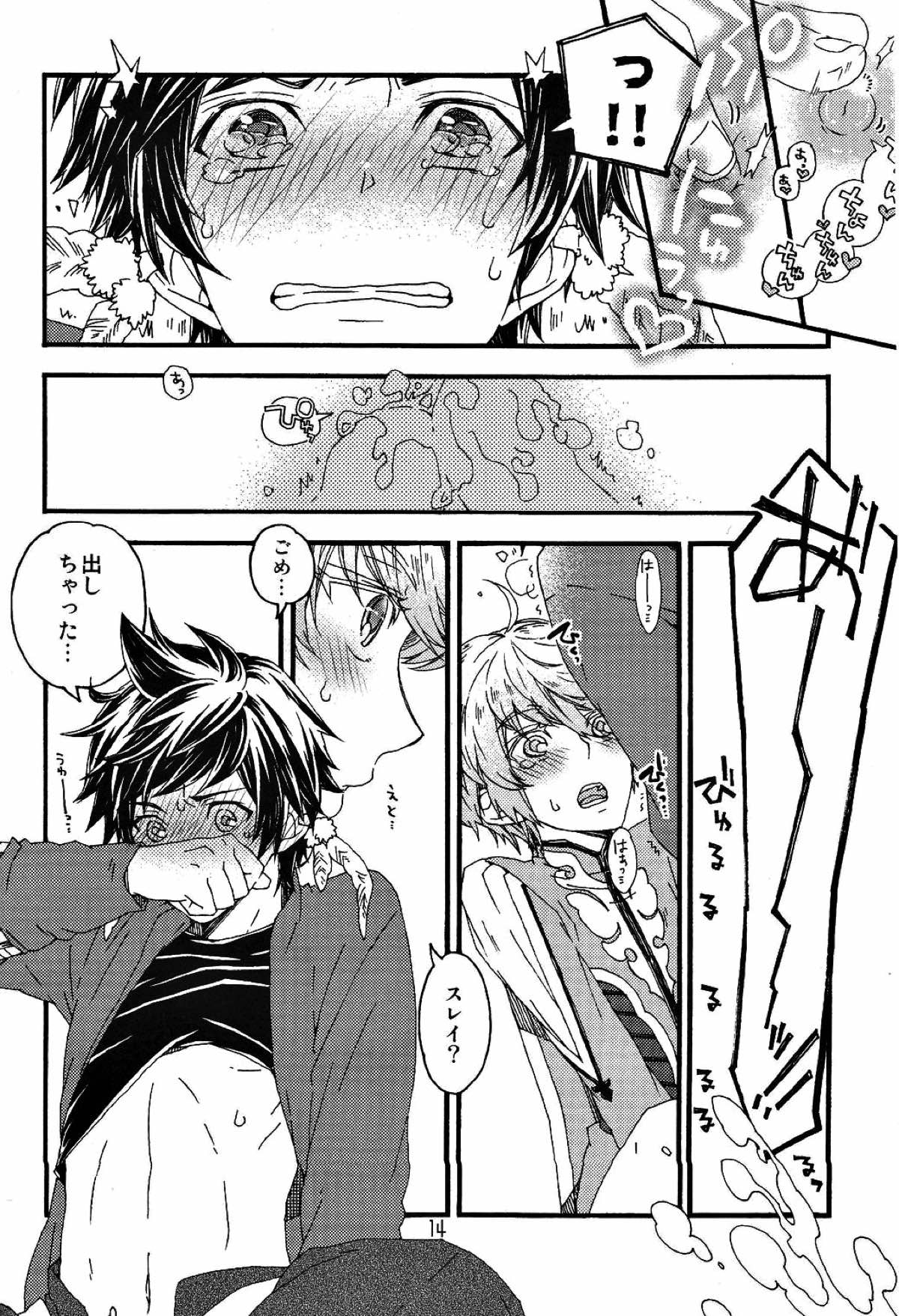 スレミクのミクリオだけどスレイ受けが好き過ぎる話【テイルズオブゼスティリア/スレミク】 page 11