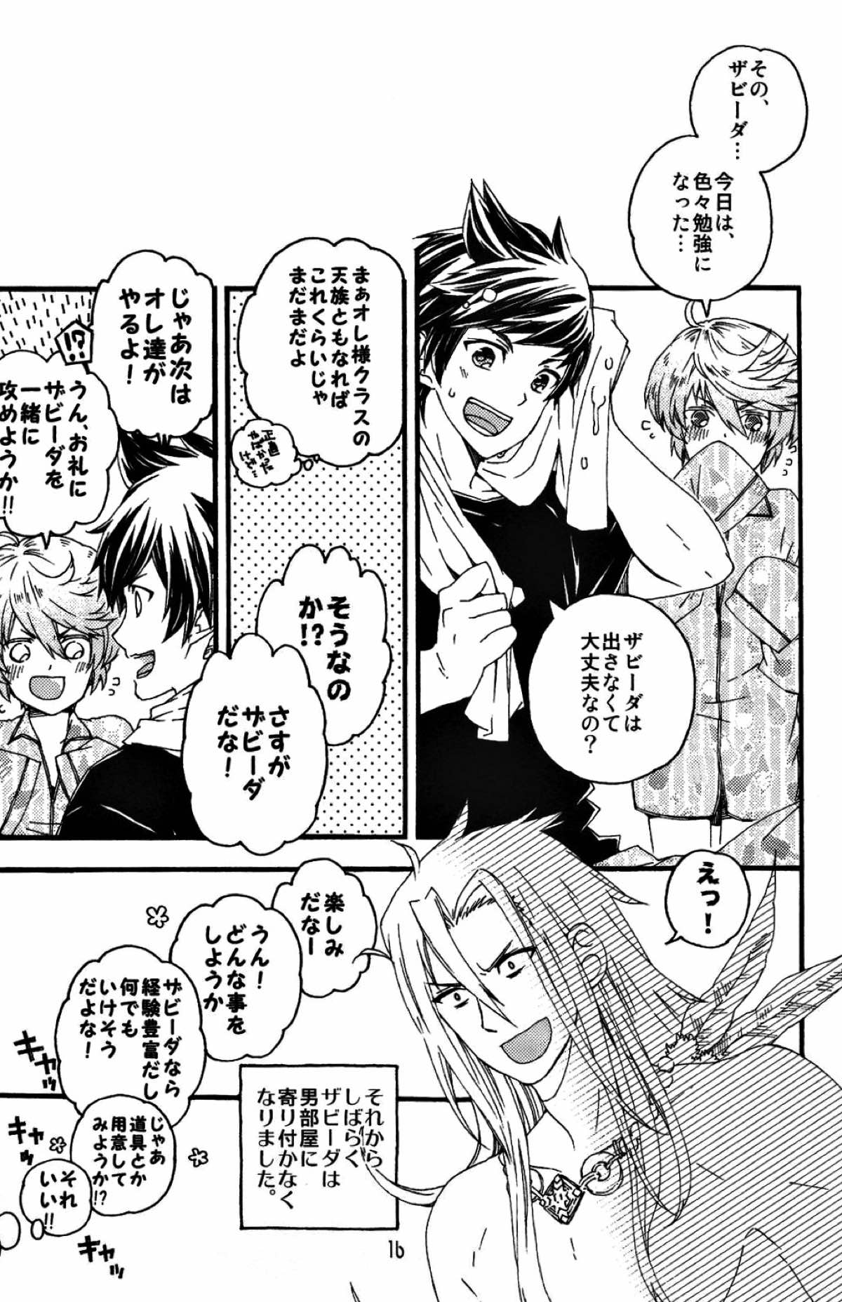 スレミクのミクリオだけどスレイ受けが好き過ぎる話【テイルズオブゼスティリア/スレミク】 page 13