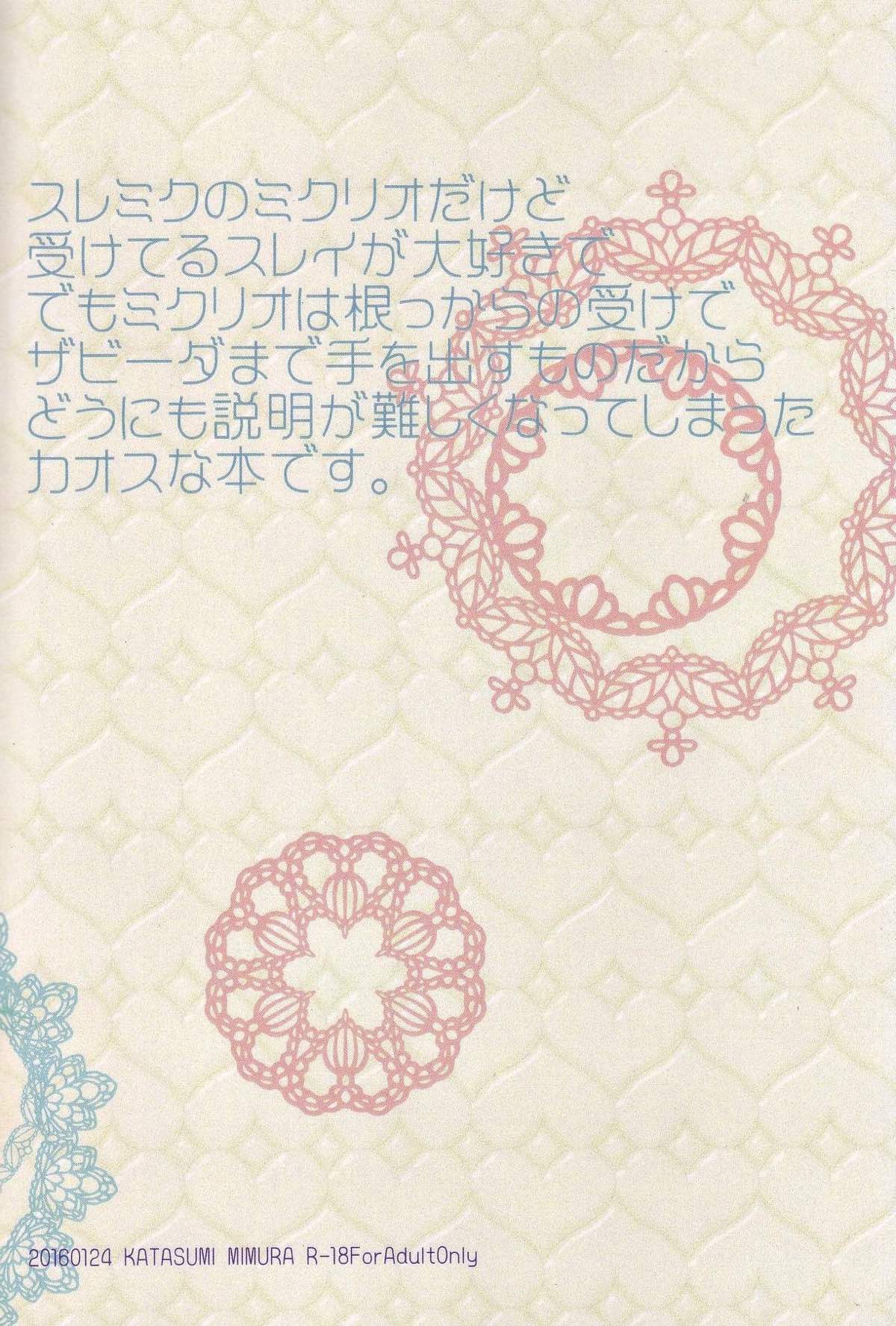 スレミクのミクリオだけどスレイ受けが好き過ぎる話【テイルズオブゼスティリア/スレミク】 page 14
