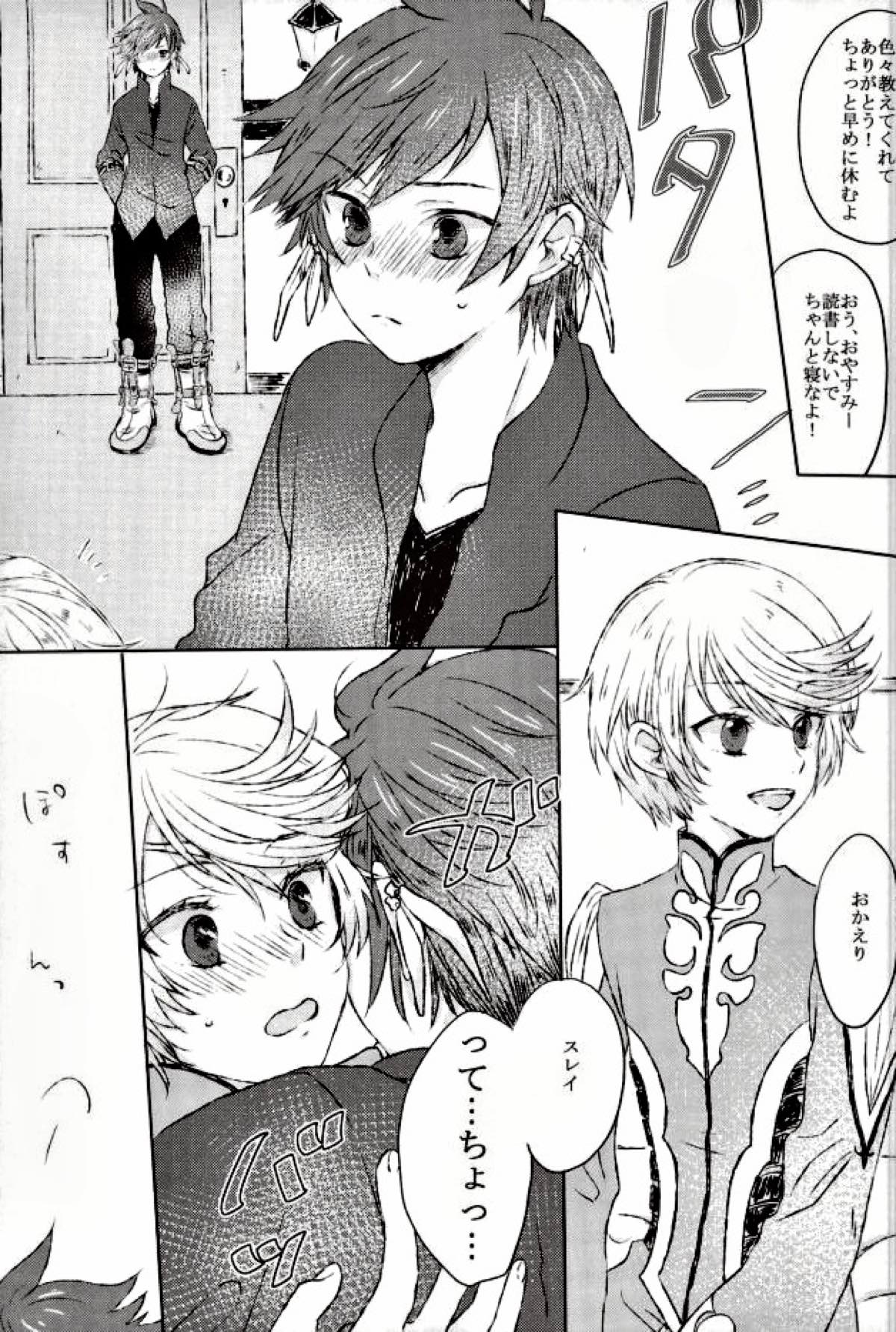 blanc laiteux parfum【テイルズオブゼスティリア/スレミク】 page 12