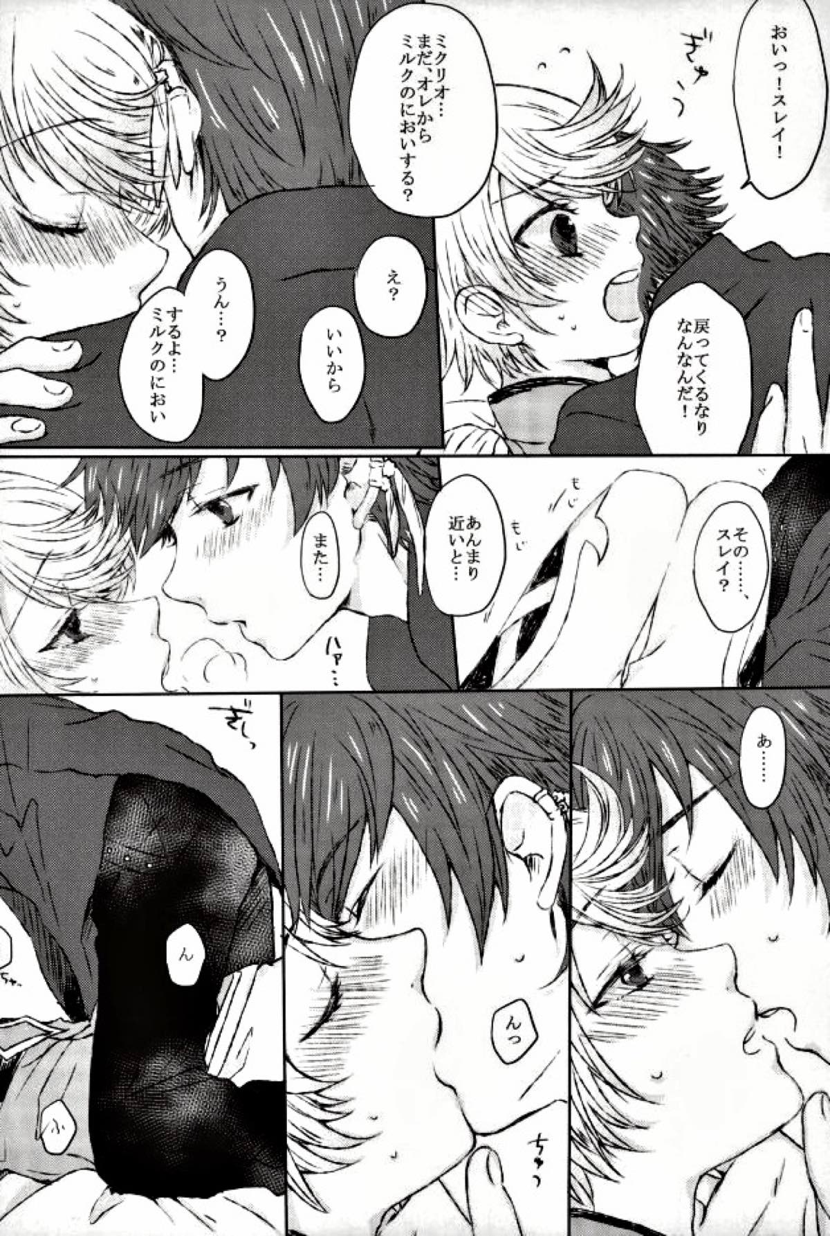 blanc laiteux parfum【テイルズオブゼスティリア/スレミク】 page 13