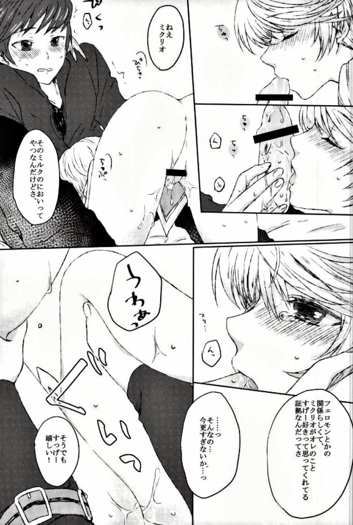 blanc laiteux parfum【テイルズオブゼスティリア/スレミク】 page 16