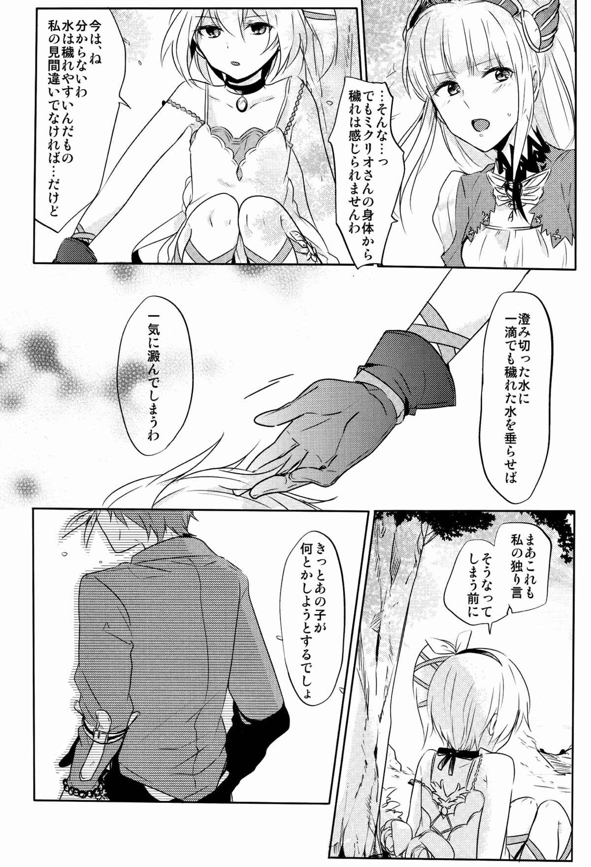 Kalanchoe【テイルズオブゼスティリア/スレミク】 page 11