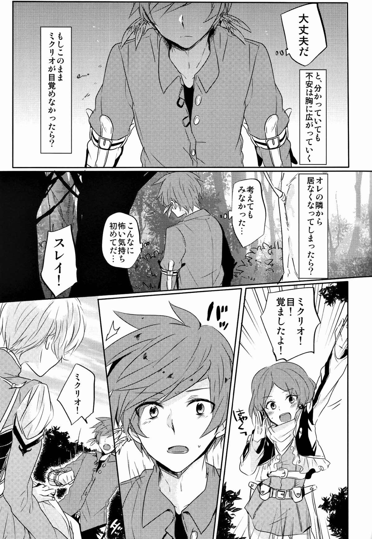 Kalanchoe【テイルズオブゼスティリア/スレミク】 page 12