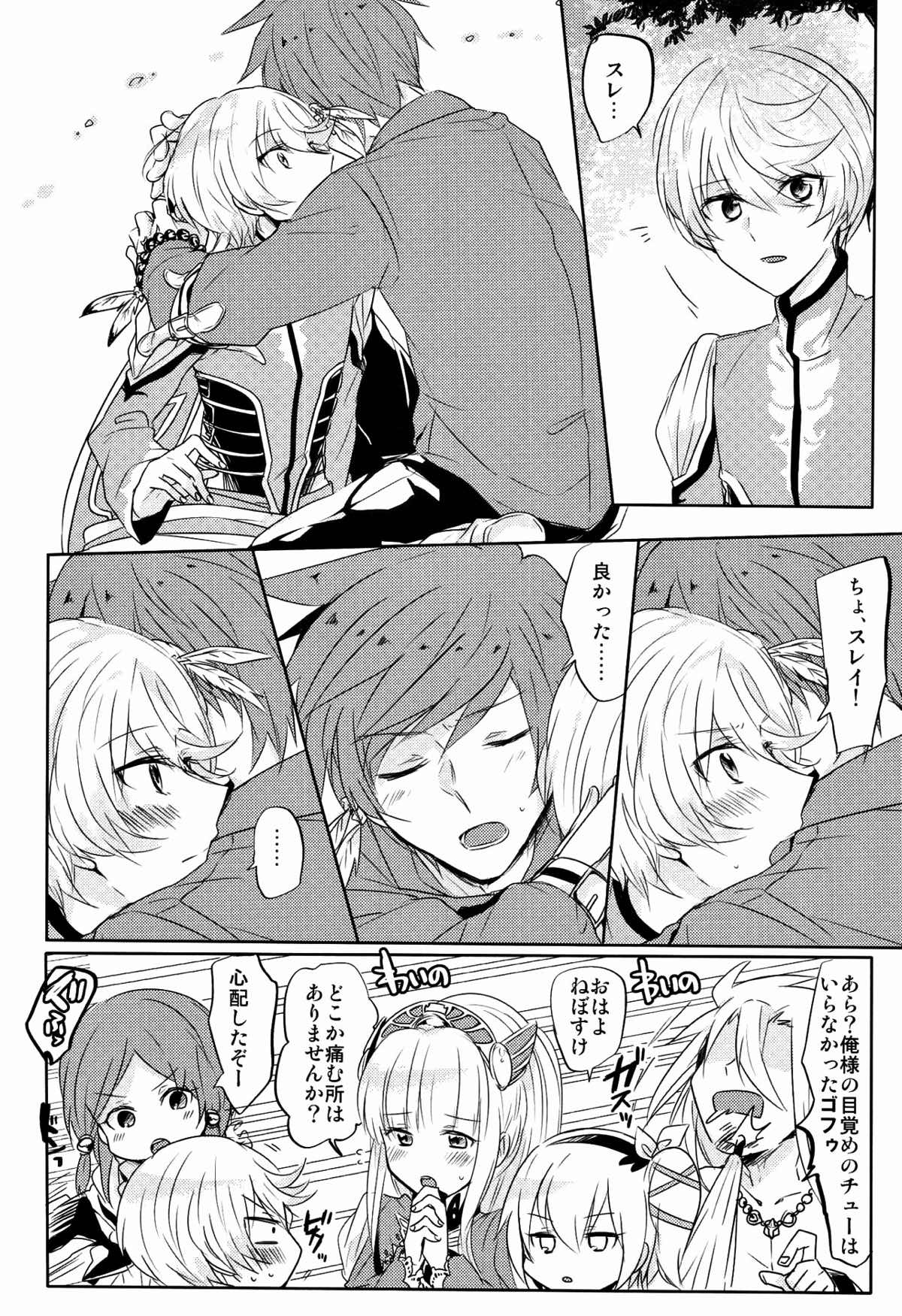 Kalanchoe【テイルズオブゼスティリア/スレミク】 page 13