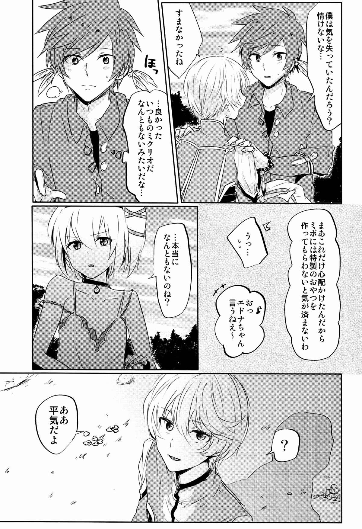 Kalanchoe【テイルズオブゼスティリア/スレミク】 page 14