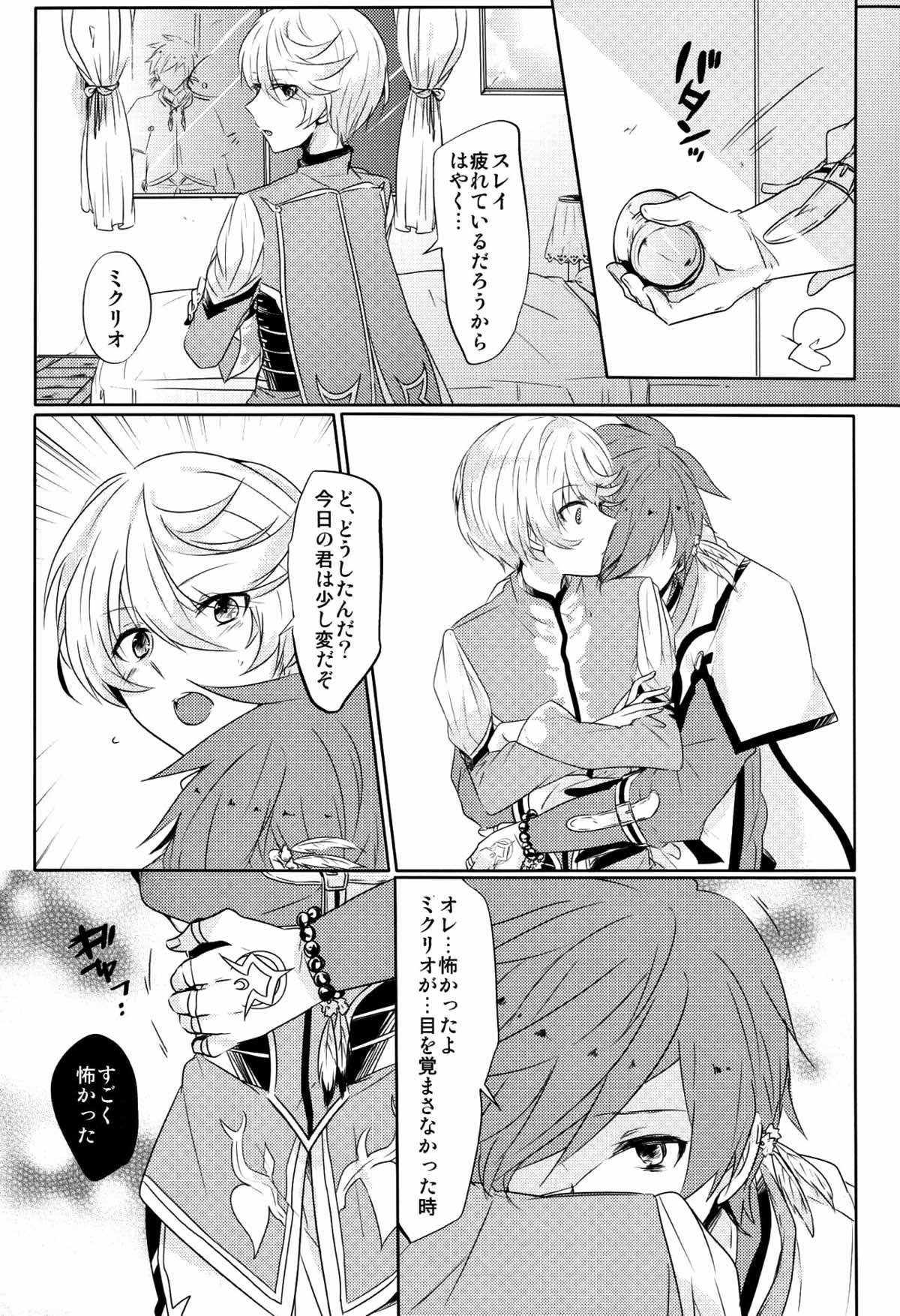 Kalanchoe【テイルズオブゼスティリア/スレミク】 page 16