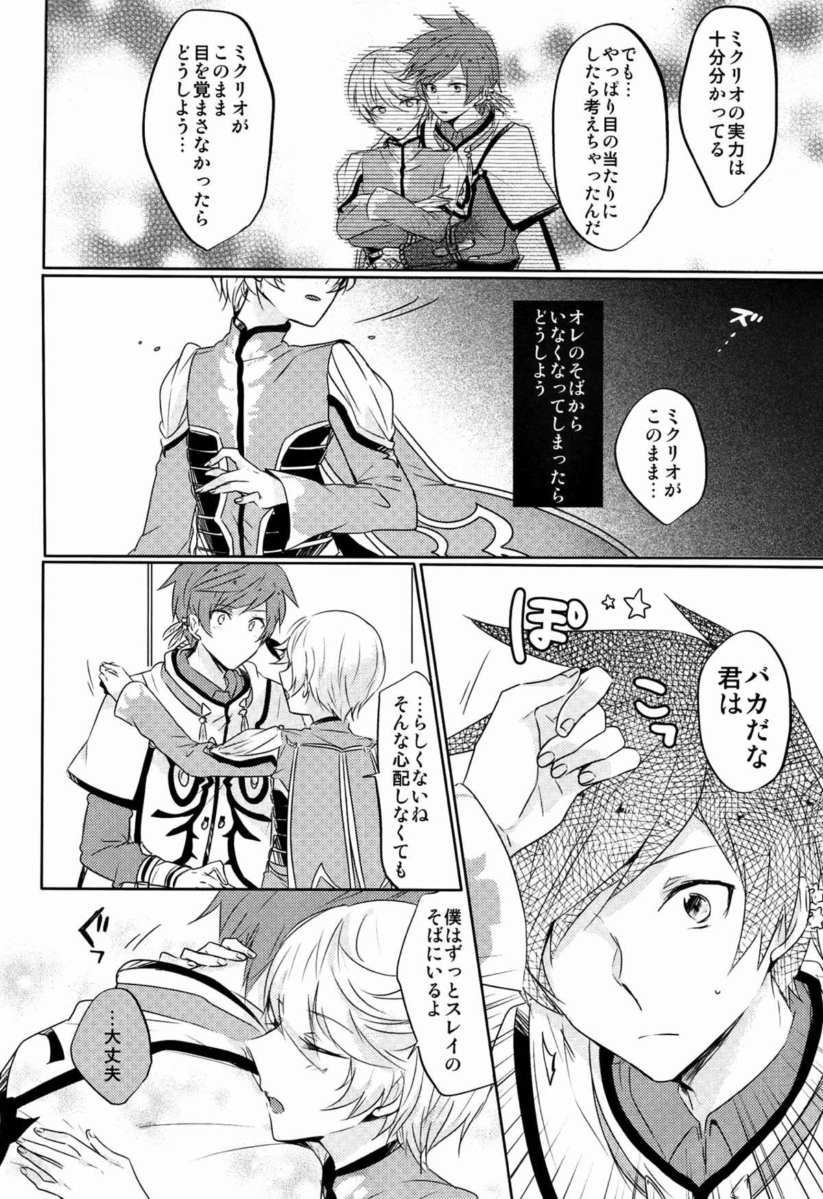 Kalanchoe【テイルズオブゼスティリア/スレミク】 page 17