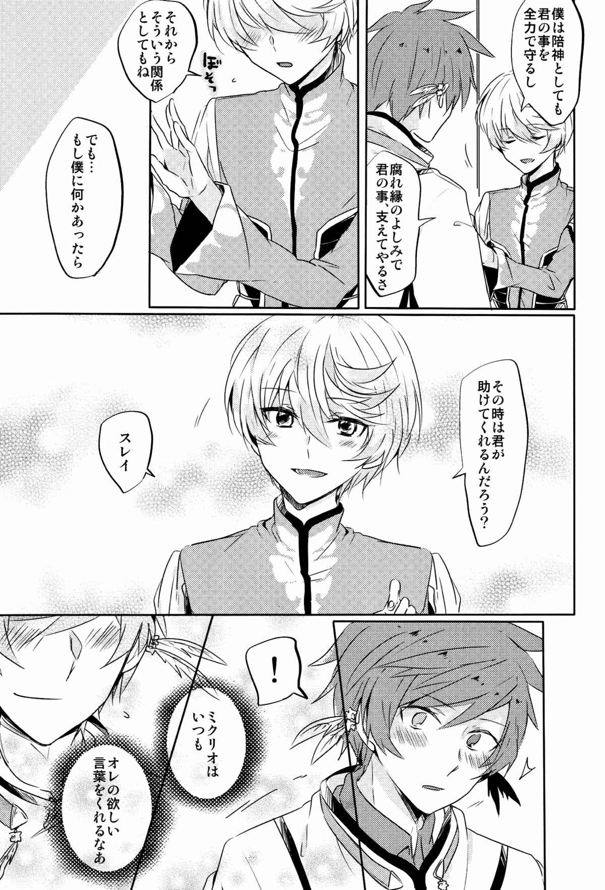 Kalanchoe【テイルズオブゼスティリア/スレミク】 page 18
