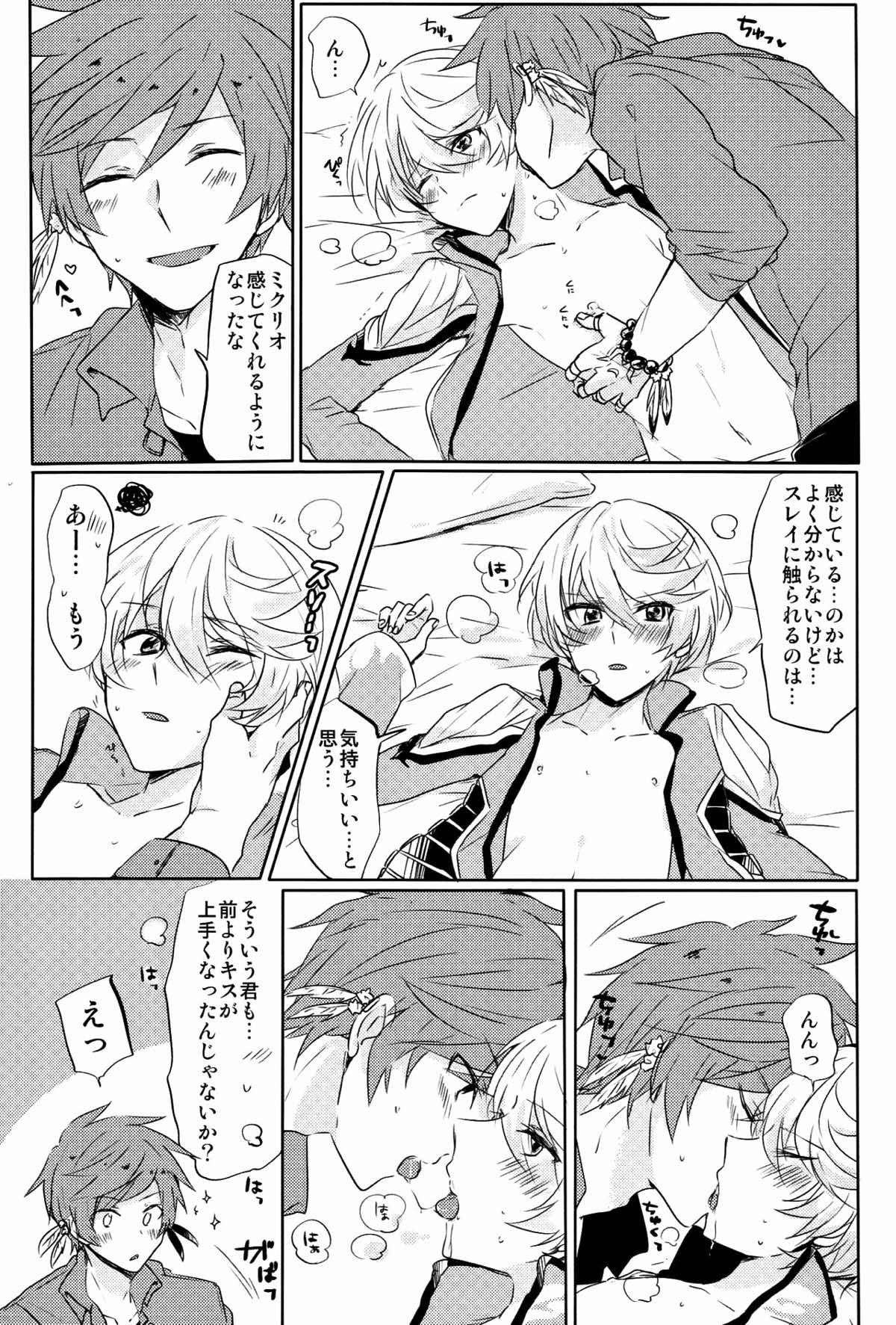 Kalanchoe【テイルズオブゼスティリア/スレミク】 page 20