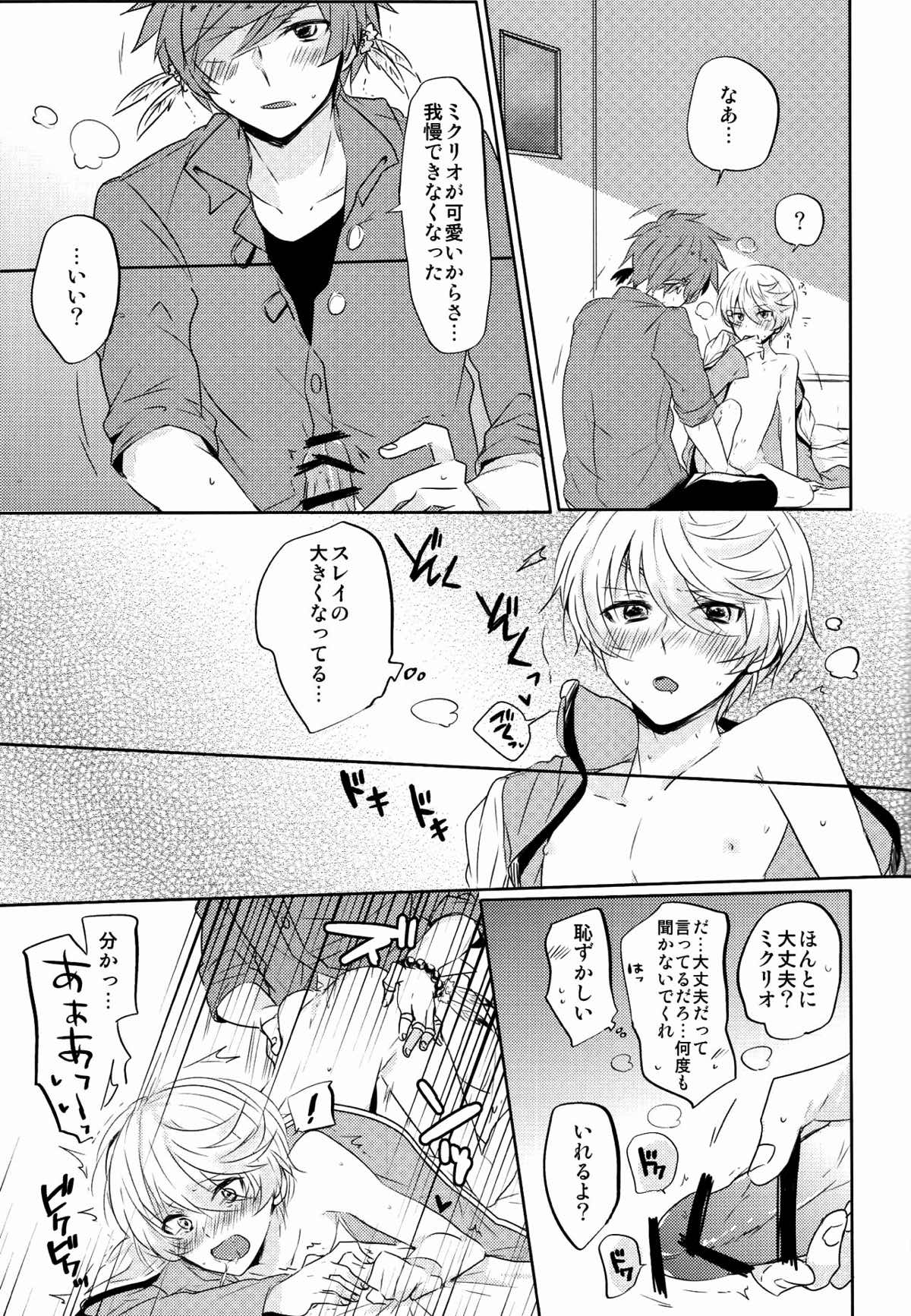 Kalanchoe【テイルズオブゼスティリア/スレミク】 page 22