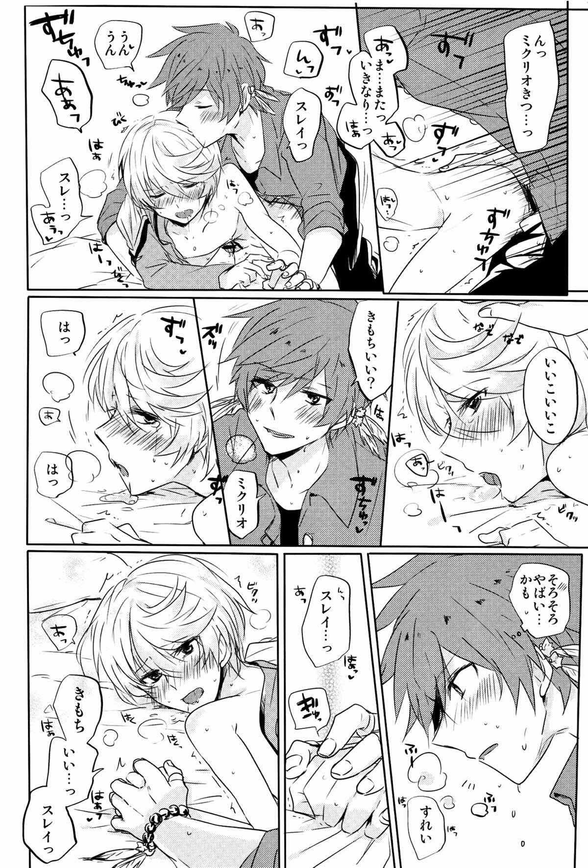 Kalanchoe【テイルズオブゼスティリア/スレミク】 page 23