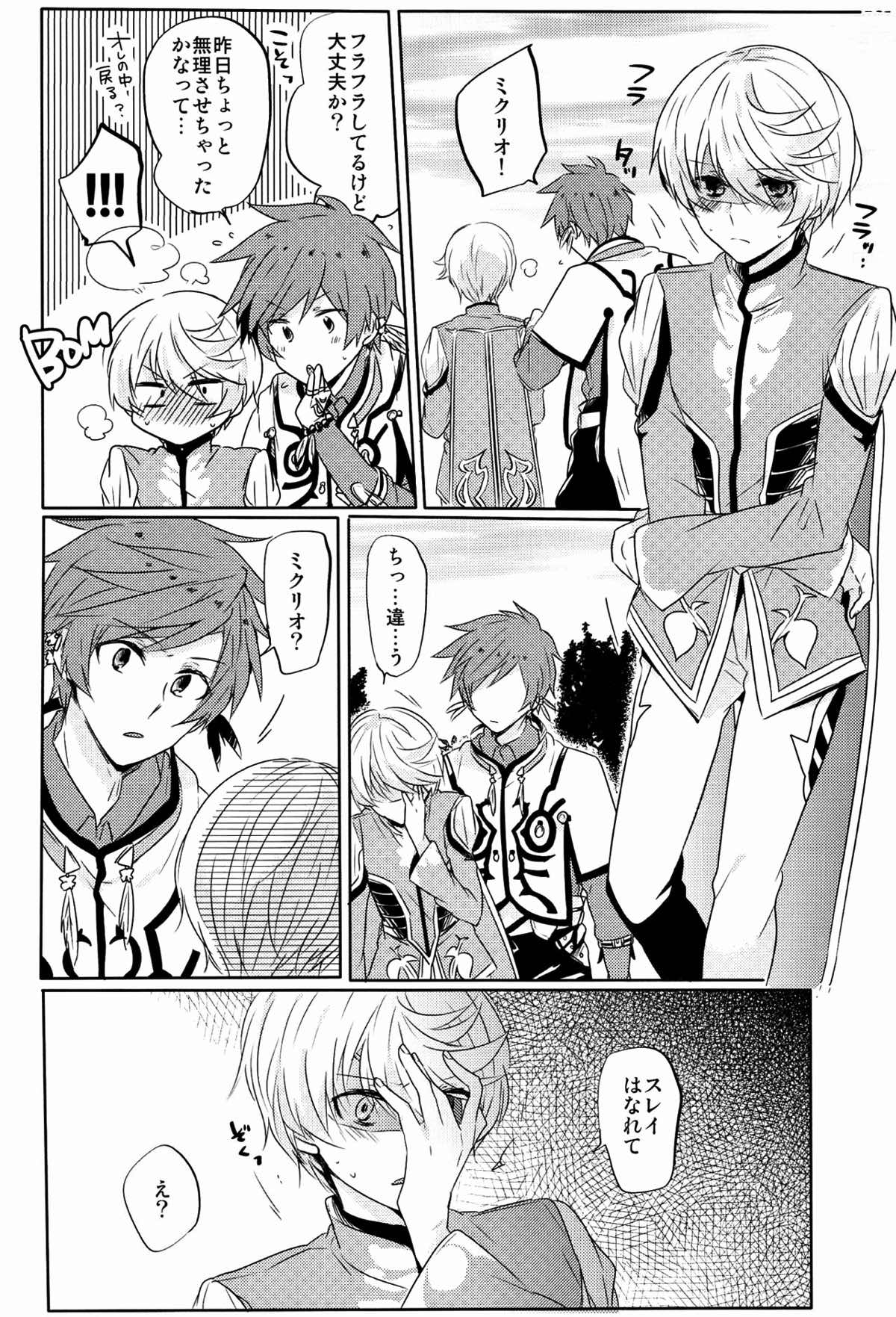 Kalanchoe【テイルズオブゼスティリア/スレミク】 page 25
